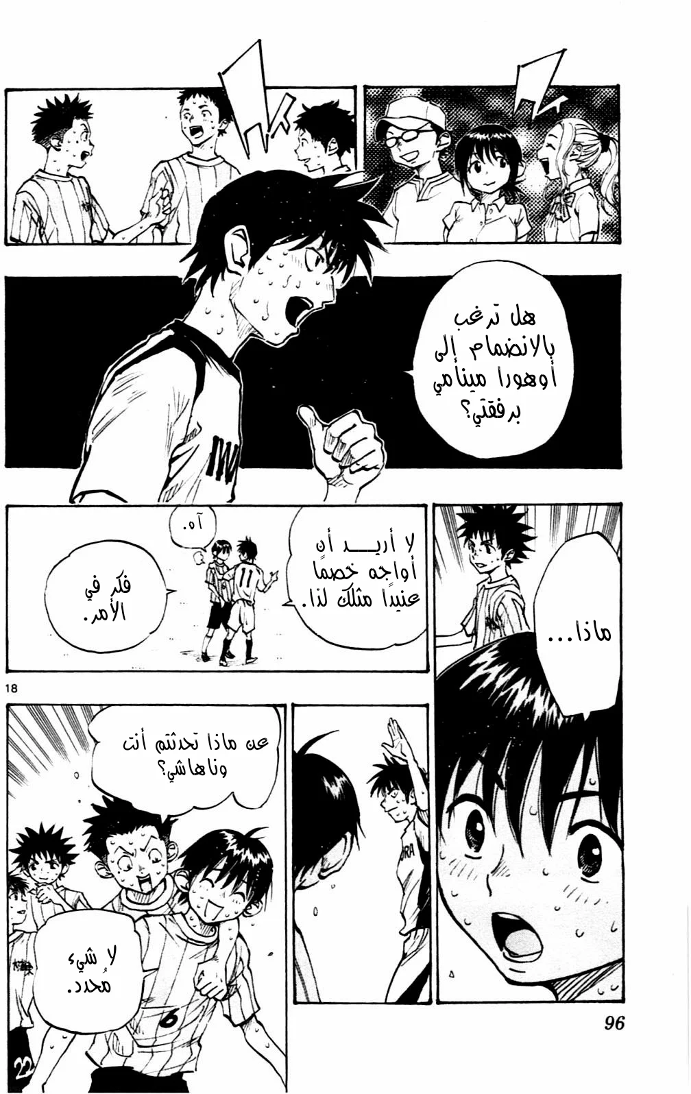 Read Be Blues! – Ao ni Nare AR Manga Online