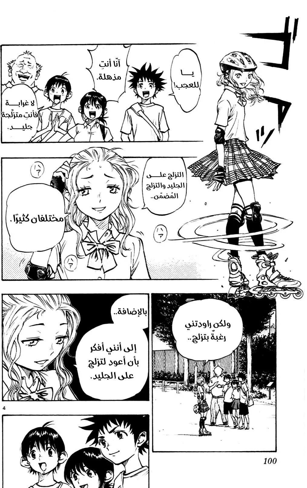 Read Be Blues! – Ao ni Nare AR Manga Online