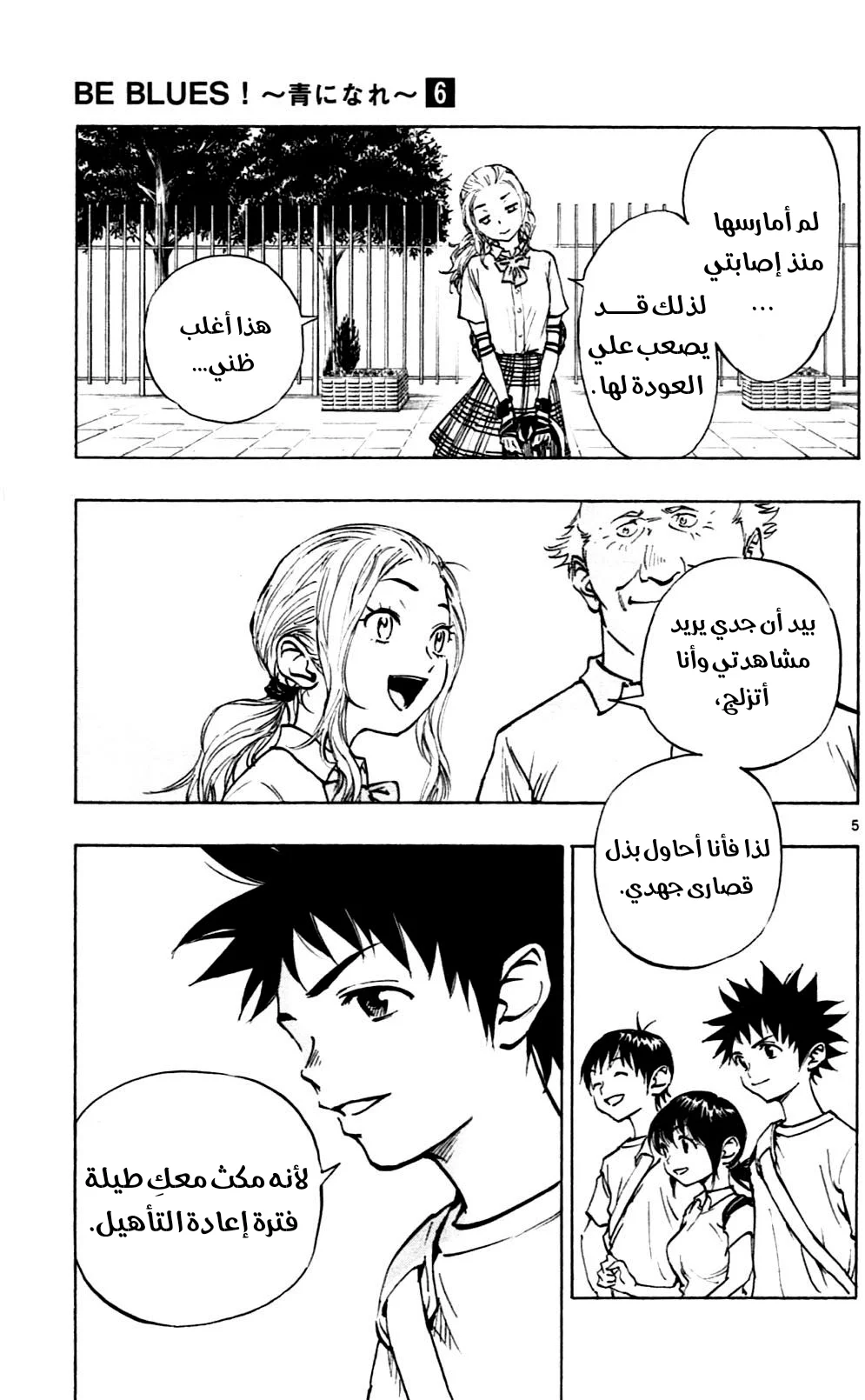 Read Be Blues! – Ao ni Nare AR Manga Online