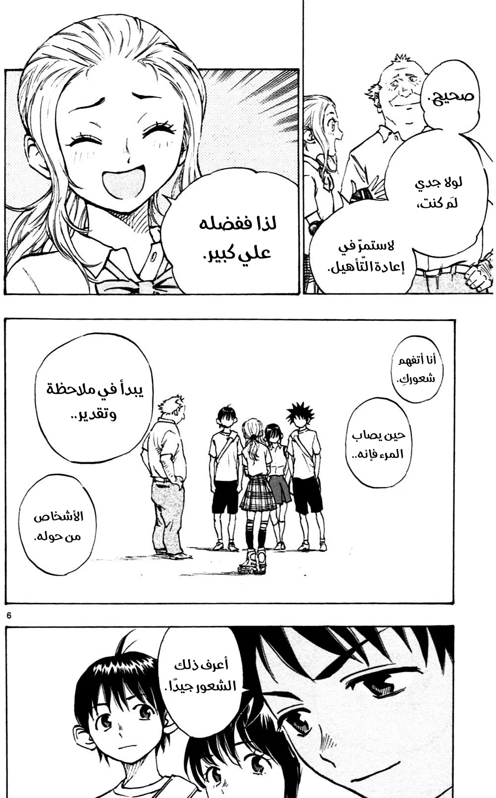 Read Be Blues! – Ao ni Nare AR Manga Online