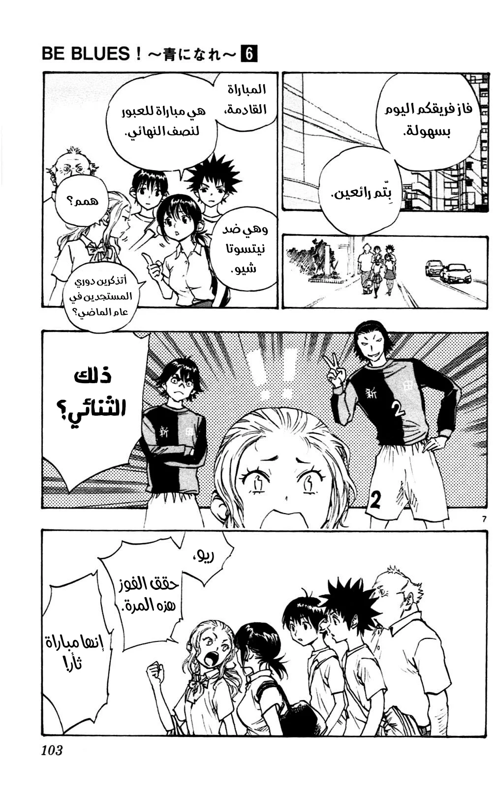Read Be Blues! – Ao ni Nare AR Manga Online