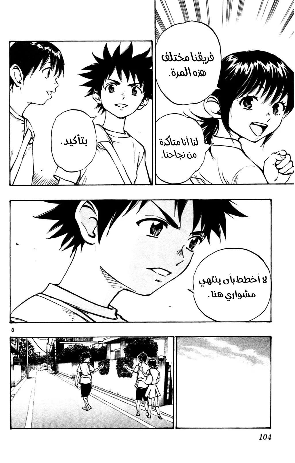 Read Be Blues! – Ao ni Nare AR Manga Online
