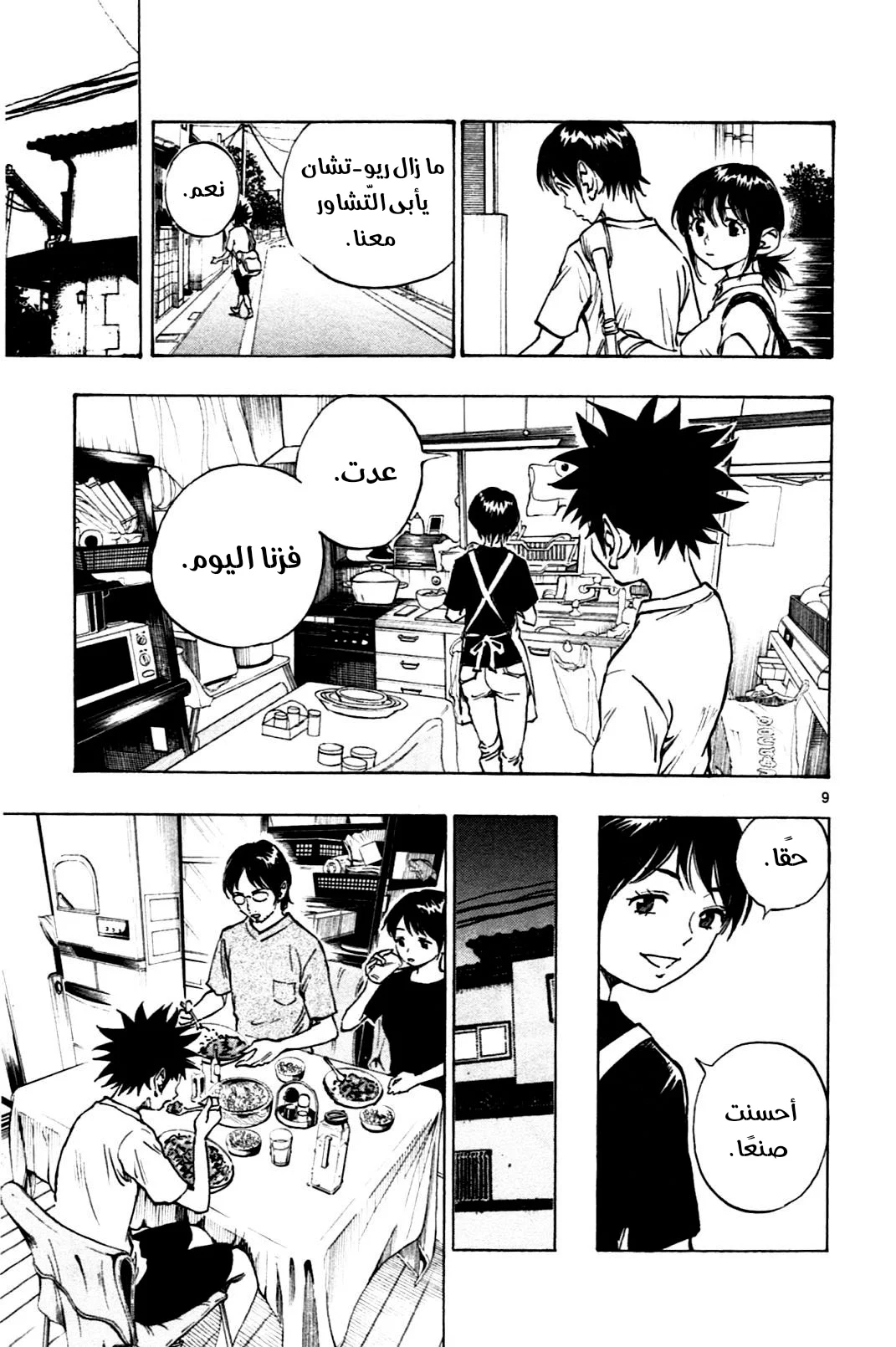 Read Be Blues! – Ao ni Nare AR Manga Online