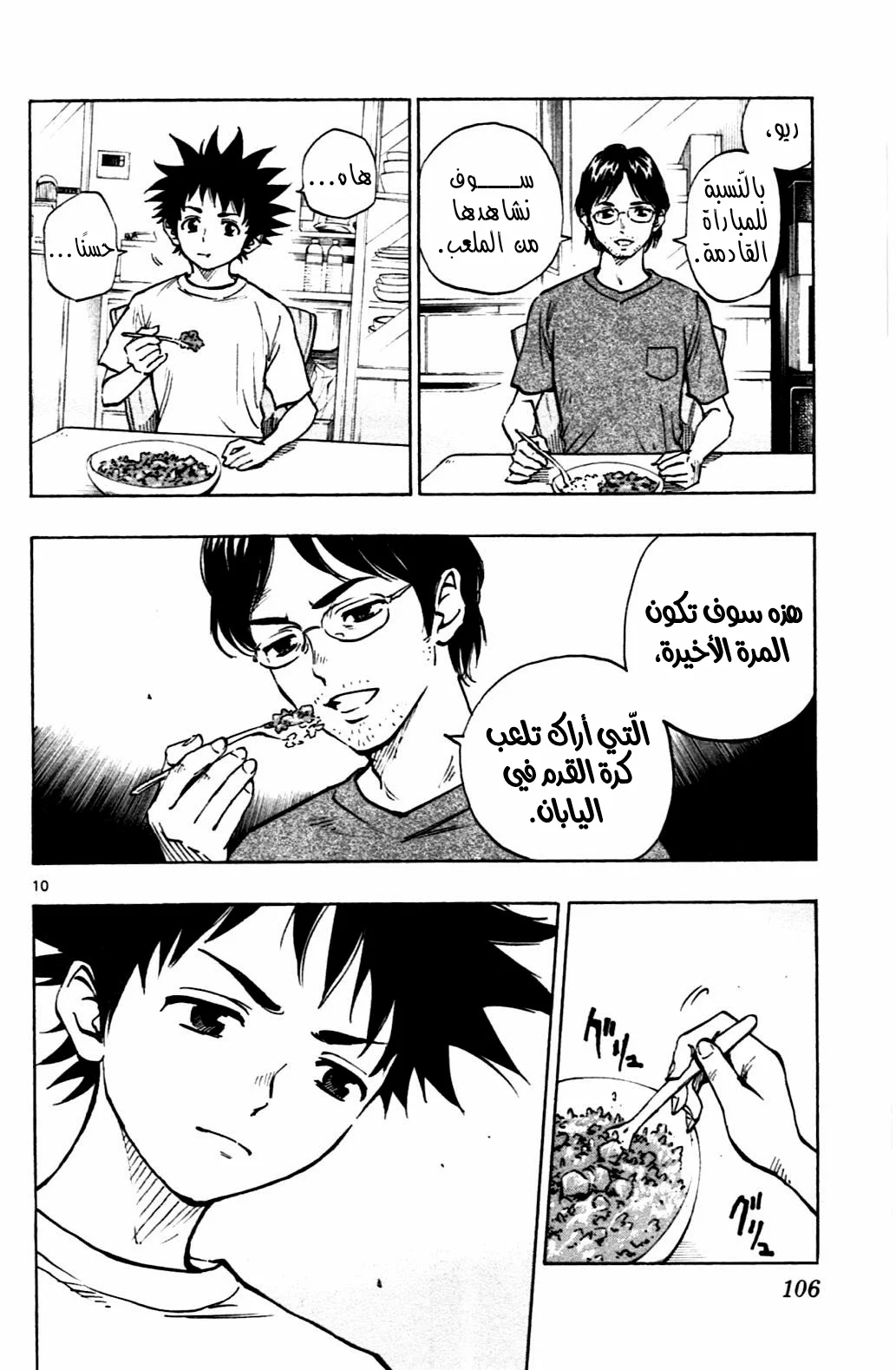 Read Be Blues! – Ao ni Nare AR Manga Online