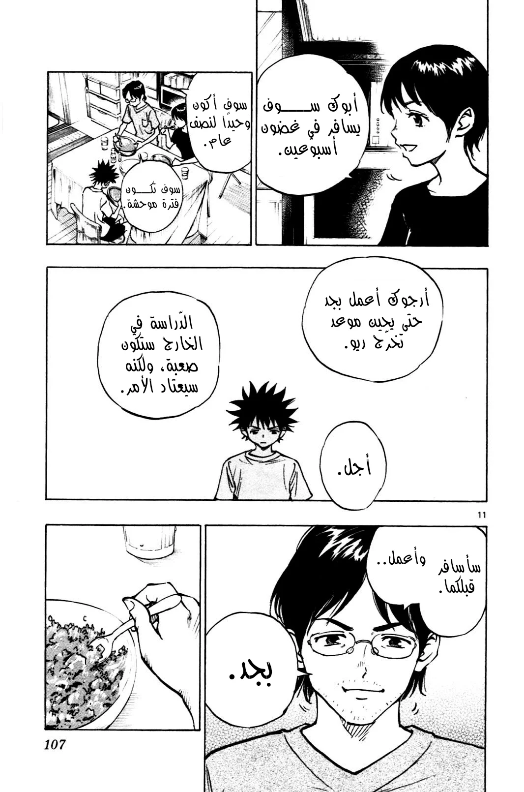 Read Be Blues! – Ao ni Nare AR Manga Online