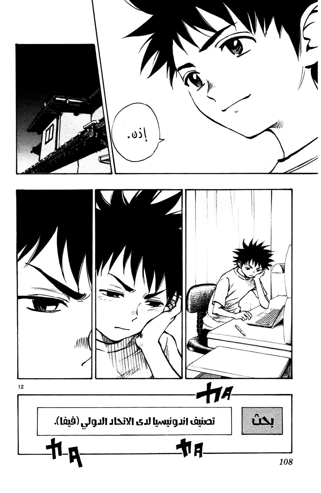 Read Be Blues! – Ao ni Nare AR Manga Online