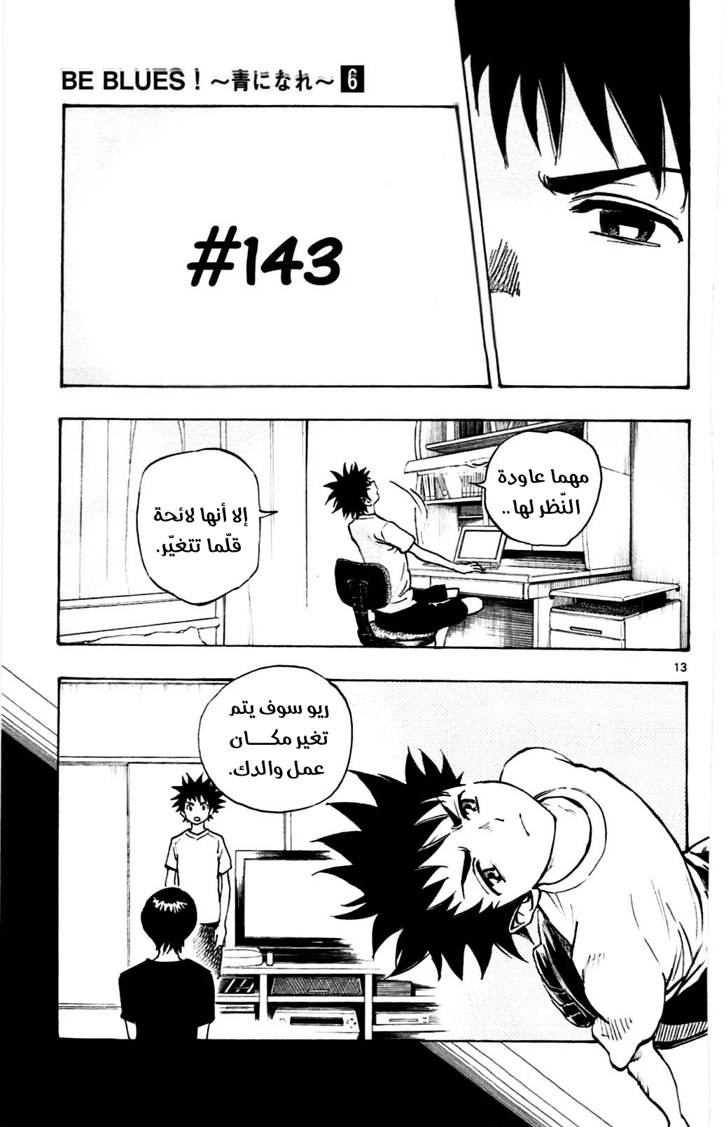 Read Be Blues! – Ao ni Nare AR Manga Online