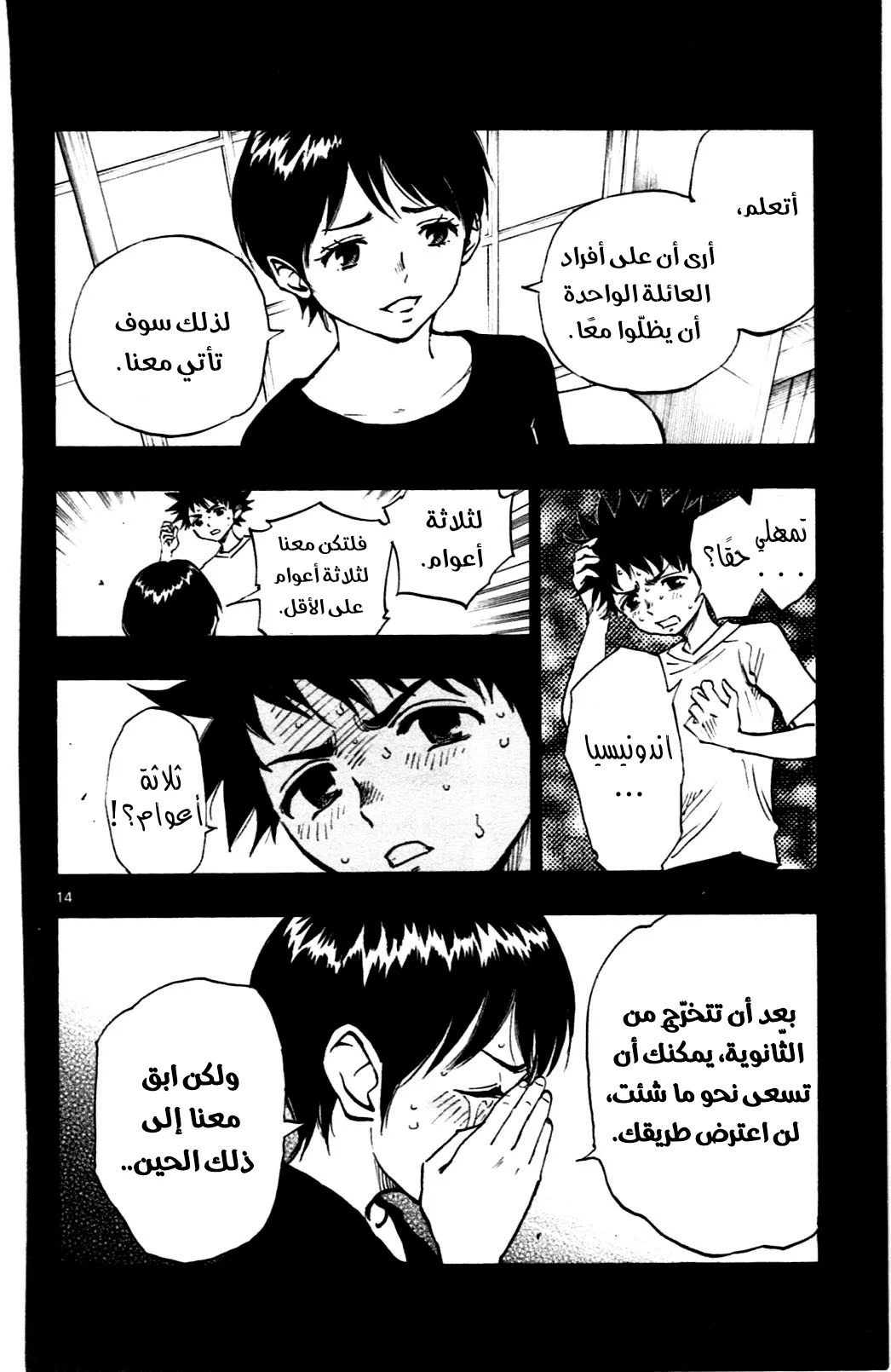 Read Be Blues! – Ao ni Nare AR Manga Online