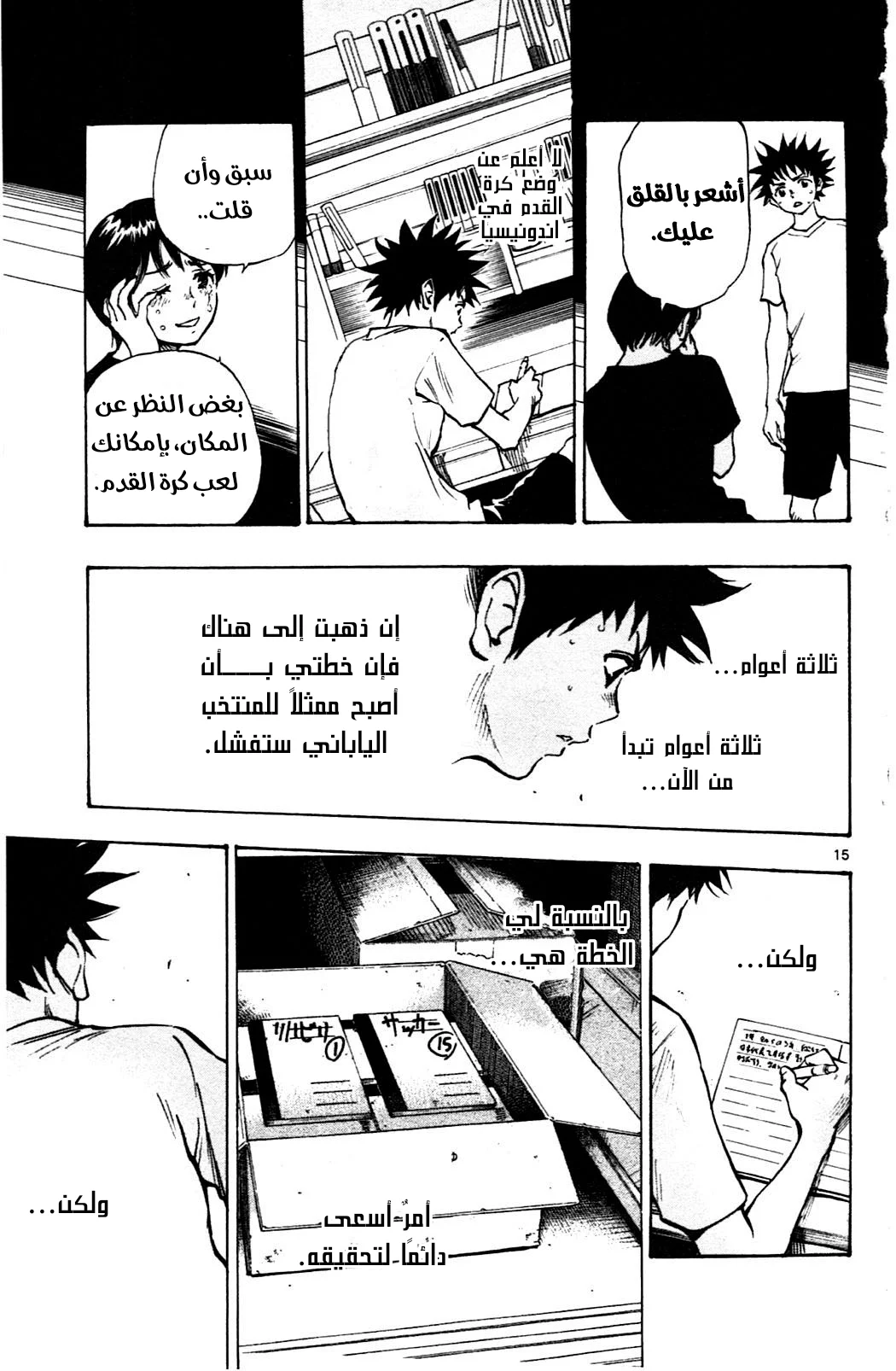 Read Be Blues! – Ao ni Nare AR Manga Online