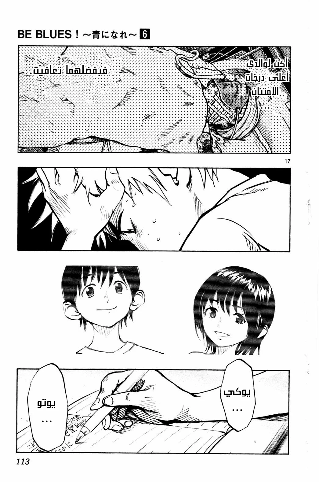 Read Be Blues! – Ao ni Nare AR Manga Online