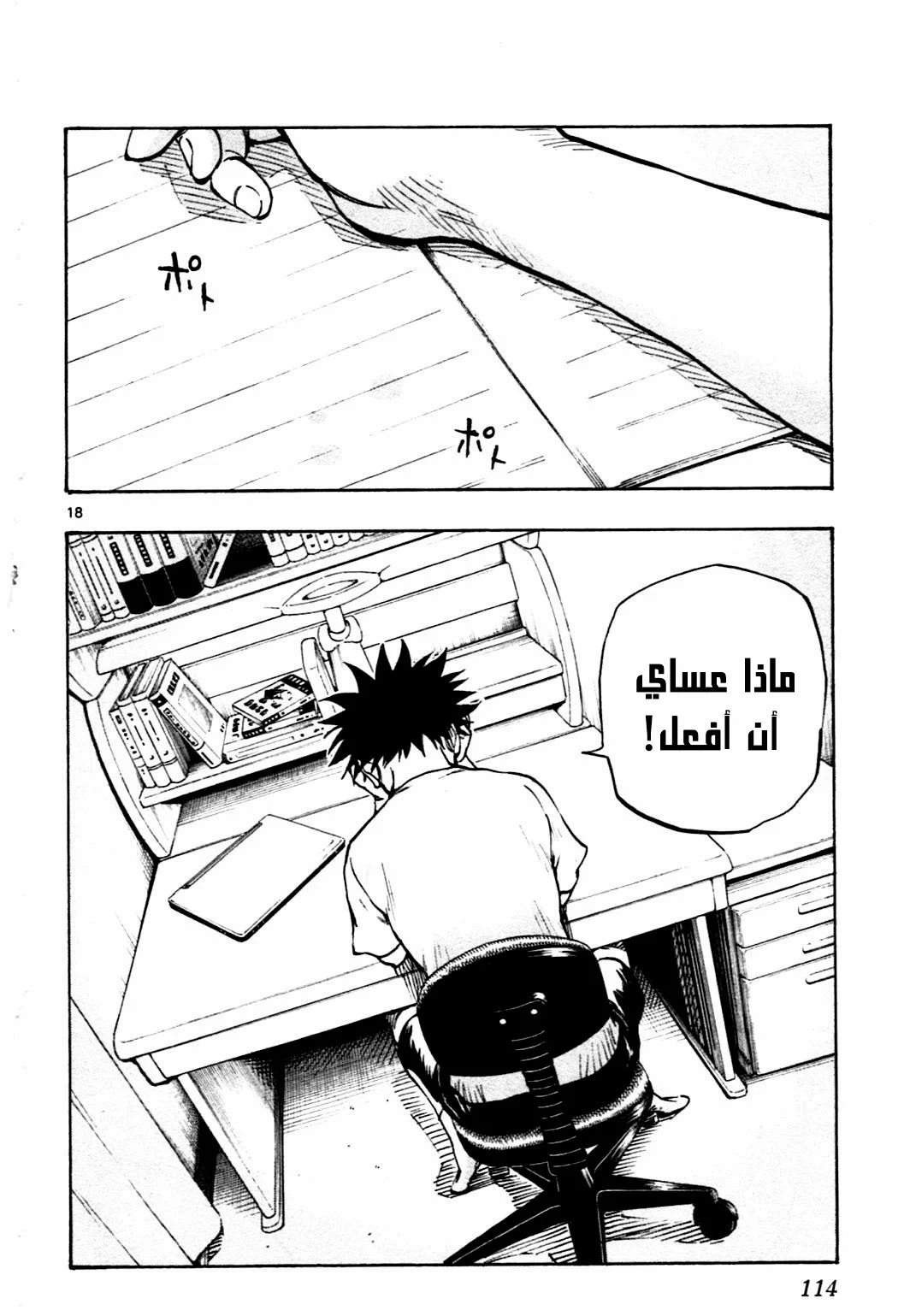 Read Be Blues! – Ao ni Nare AR Manga Online