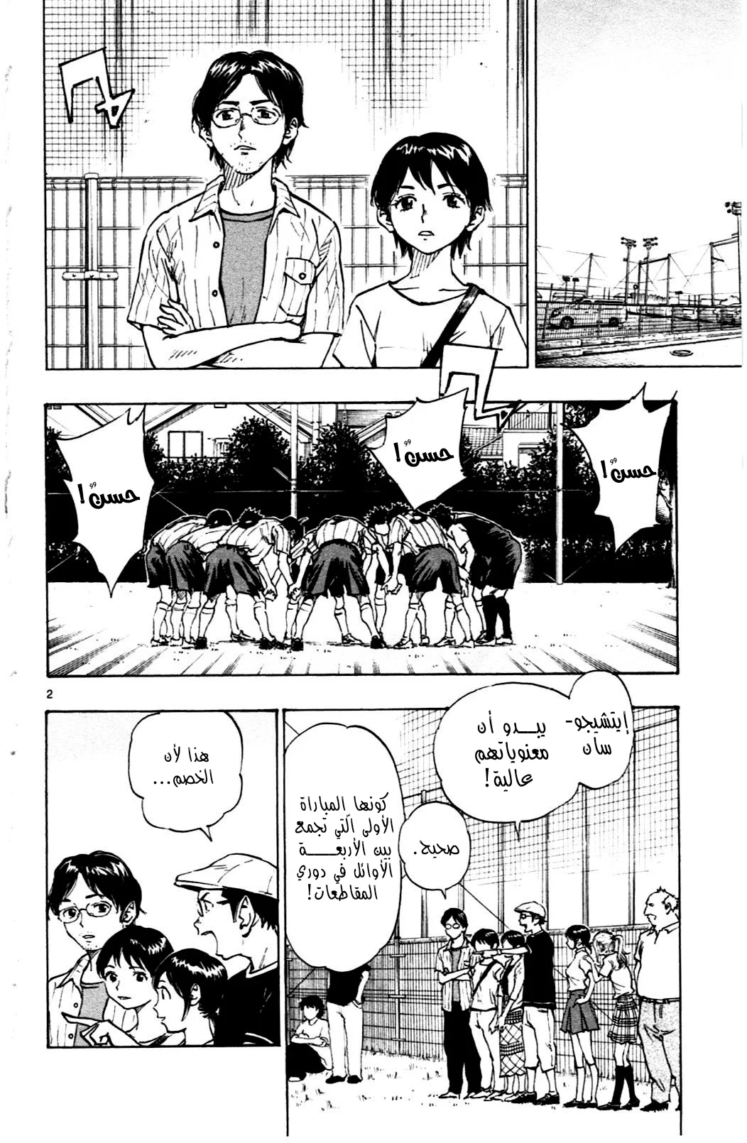 Read Be Blues! – Ao ni Nare AR Manga Online