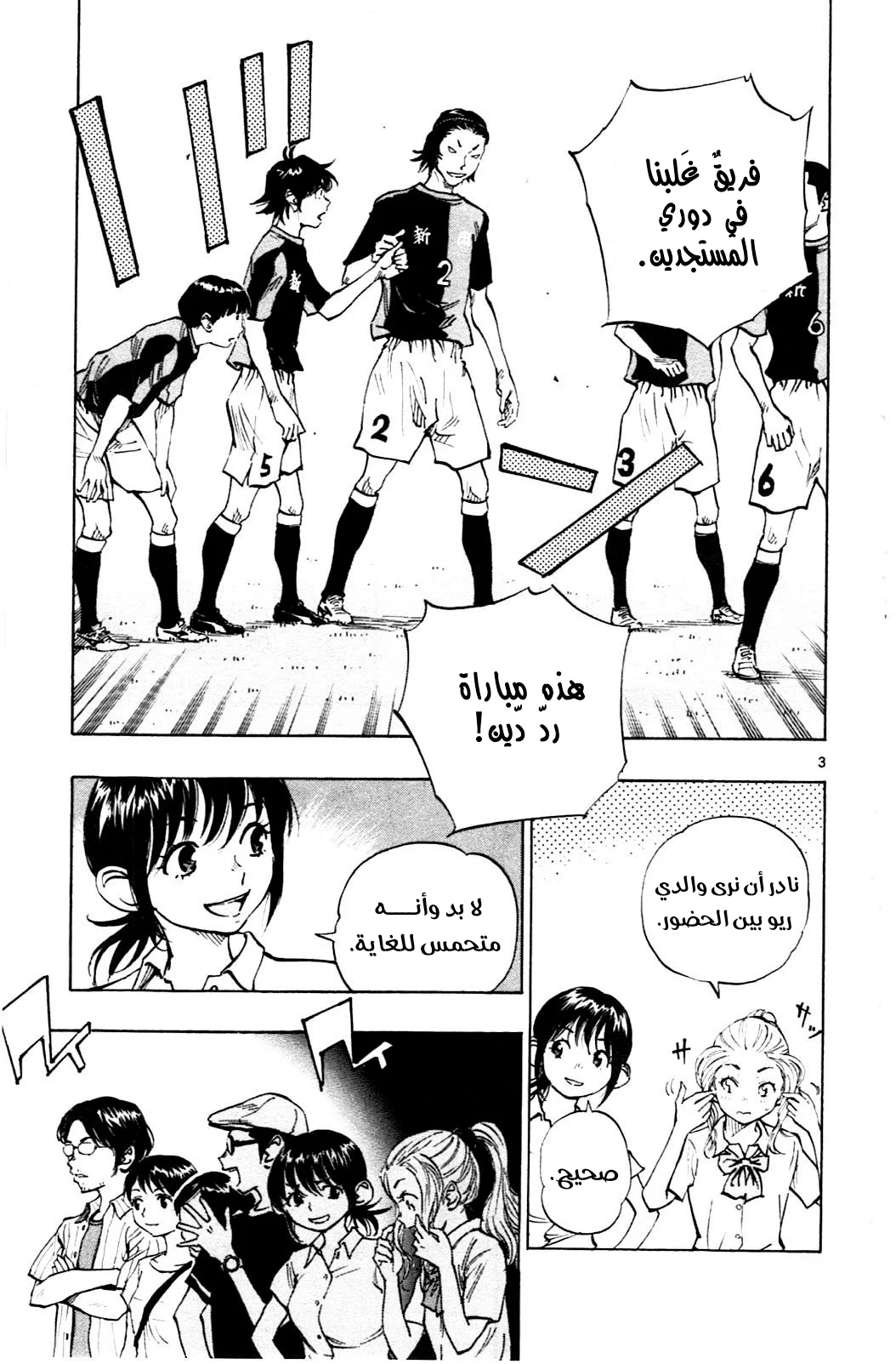 Read Be Blues! – Ao ni Nare AR Manga Online