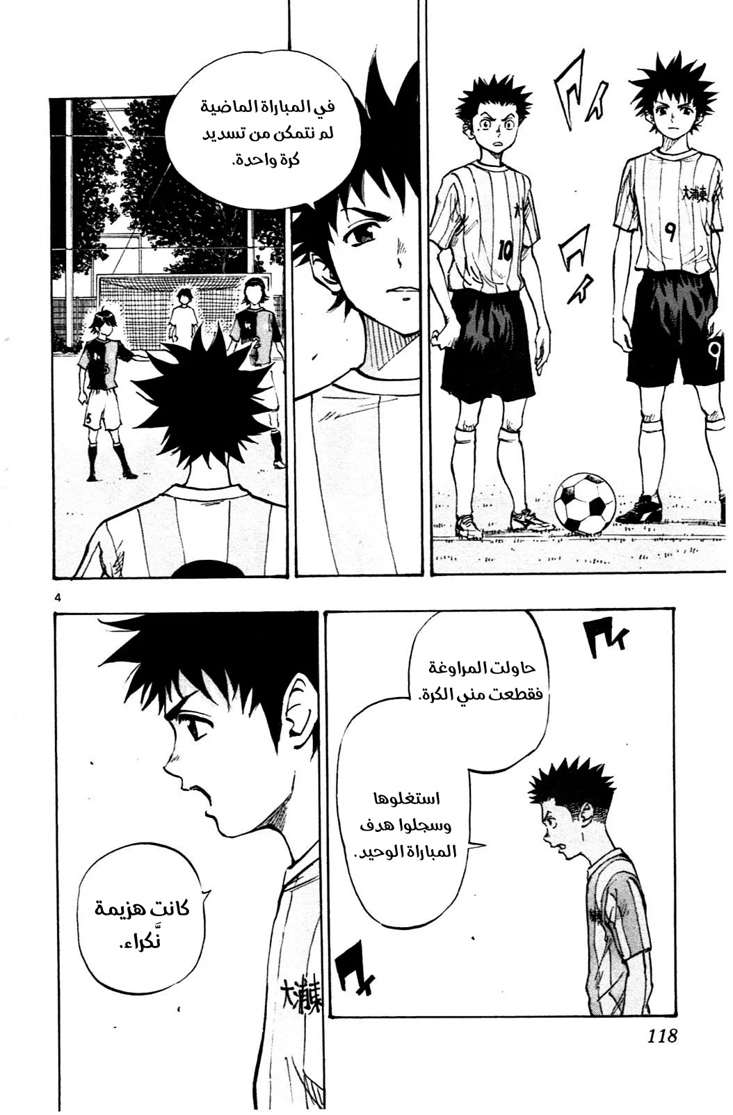 Read Be Blues! – Ao ni Nare AR Manga Online