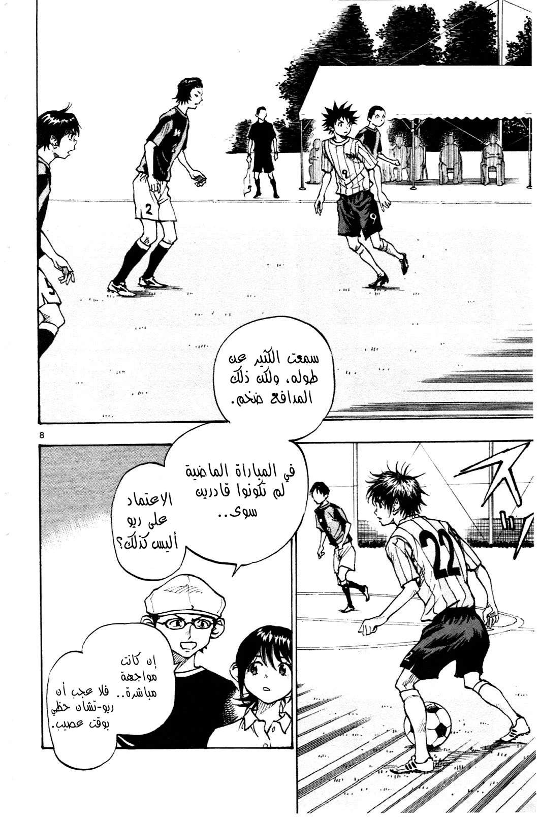 Read Be Blues! – Ao ni Nare AR Manga Online