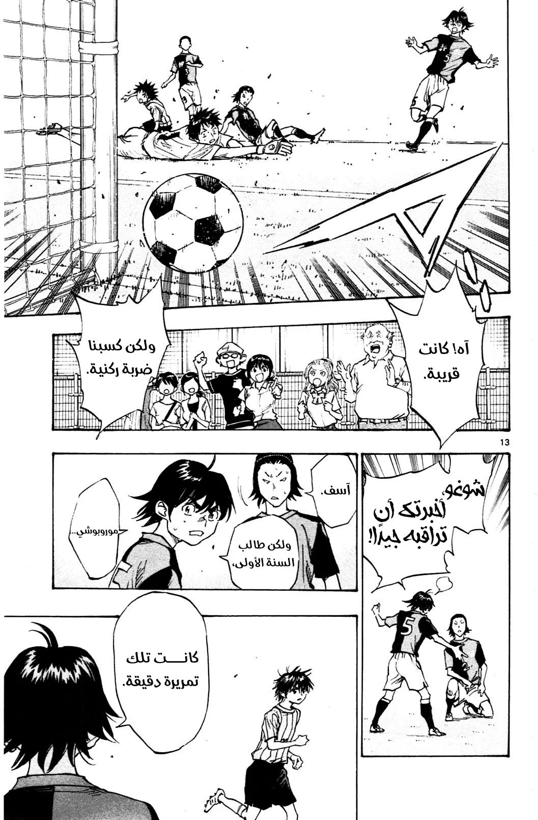 Read Be Blues! – Ao ni Nare AR Manga Online