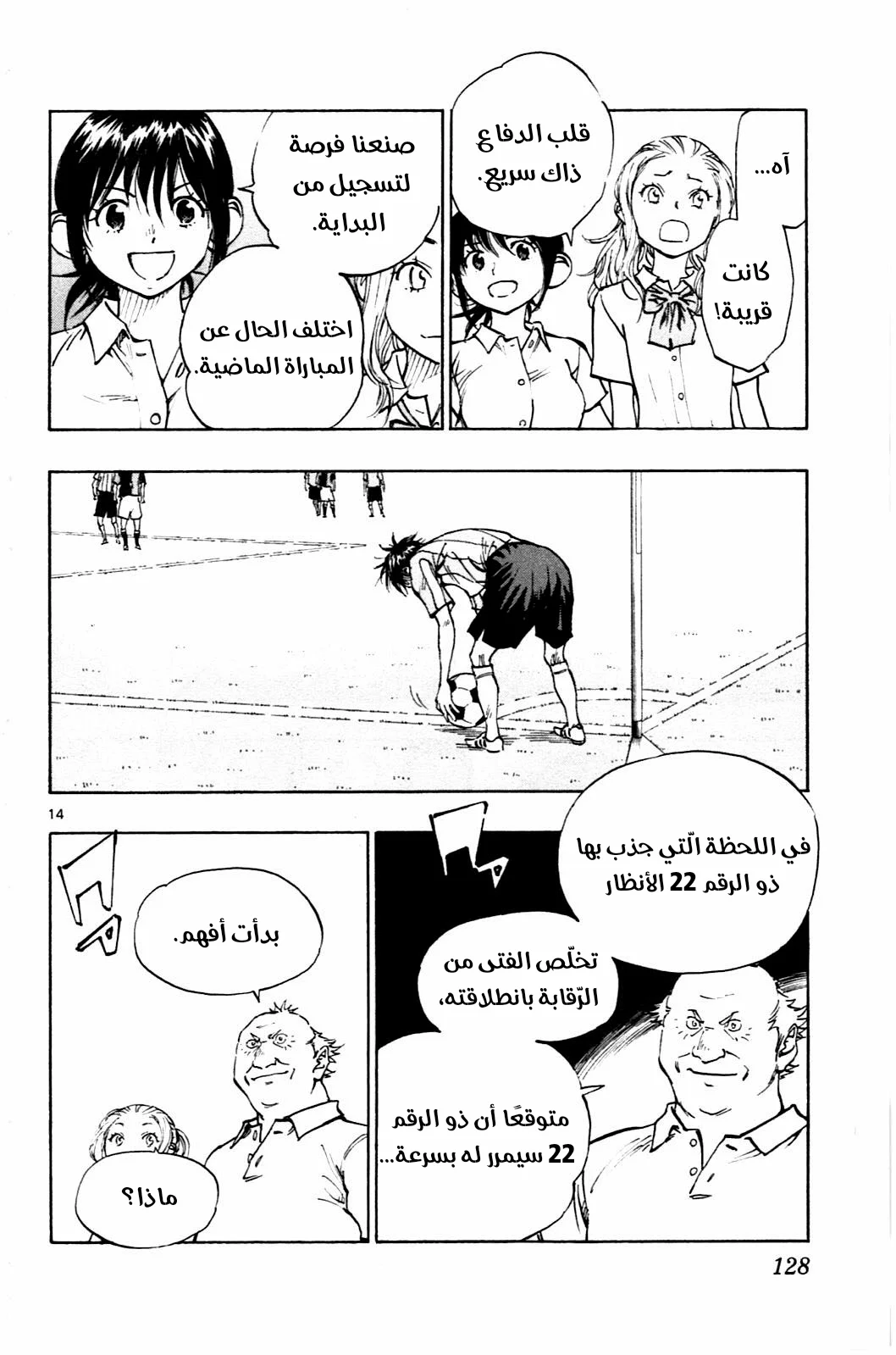 Read Be Blues! – Ao ni Nare AR Manga Online