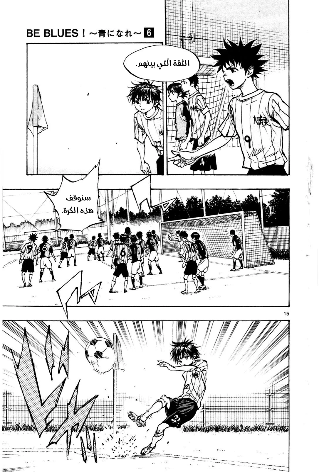 Read Be Blues! – Ao ni Nare AR Manga Online