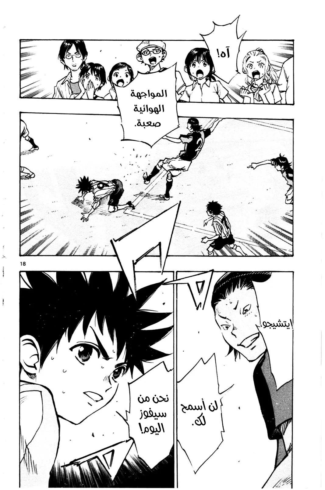 Read Be Blues! – Ao ni Nare AR Manga Online