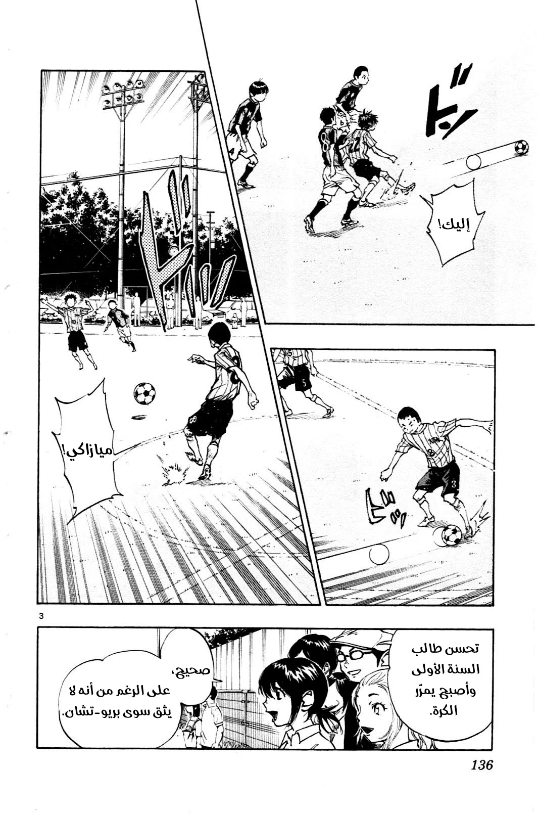 Read Be Blues! – Ao ni Nare AR Manga Online