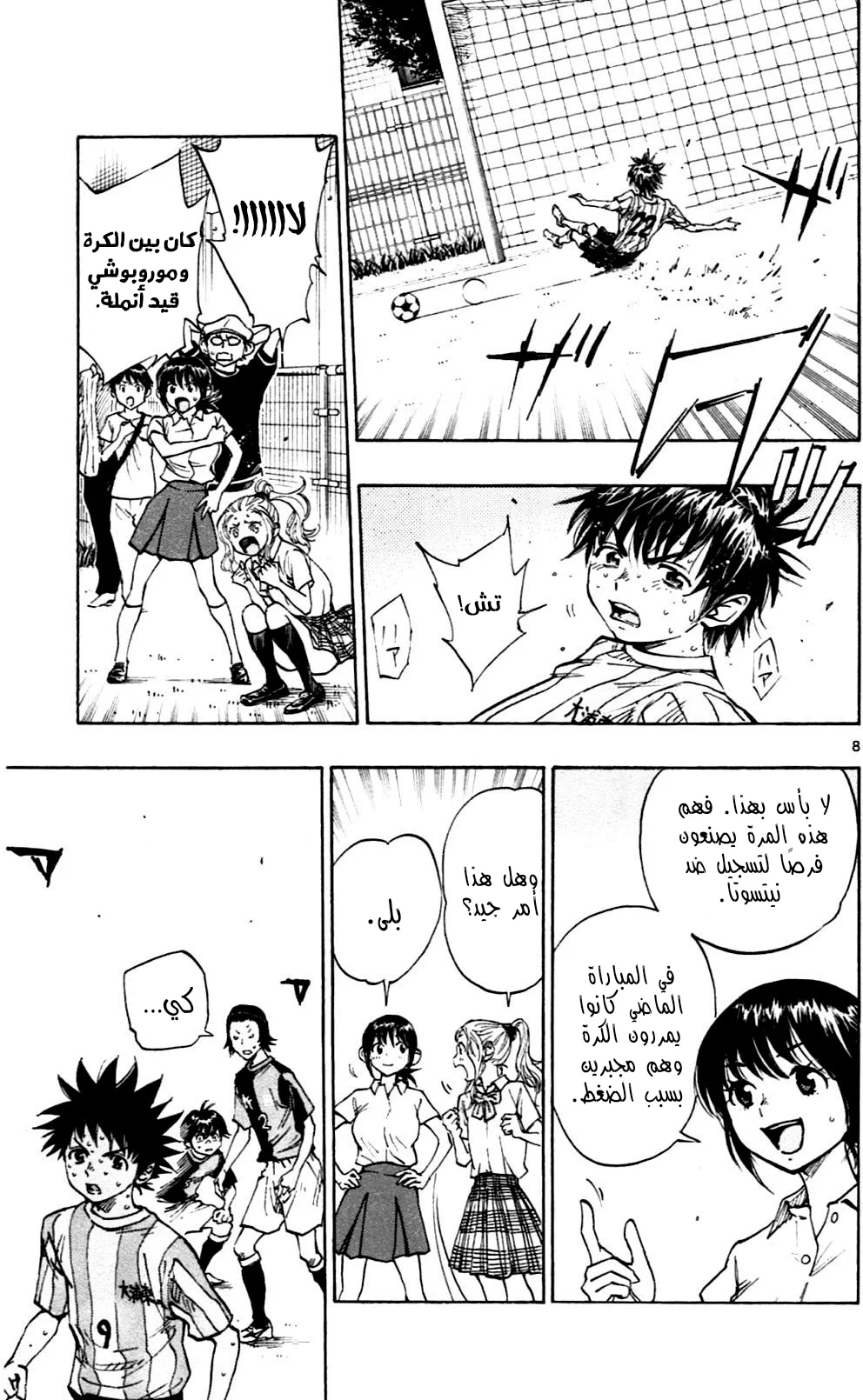 Read Be Blues! – Ao ni Nare AR Manga Online