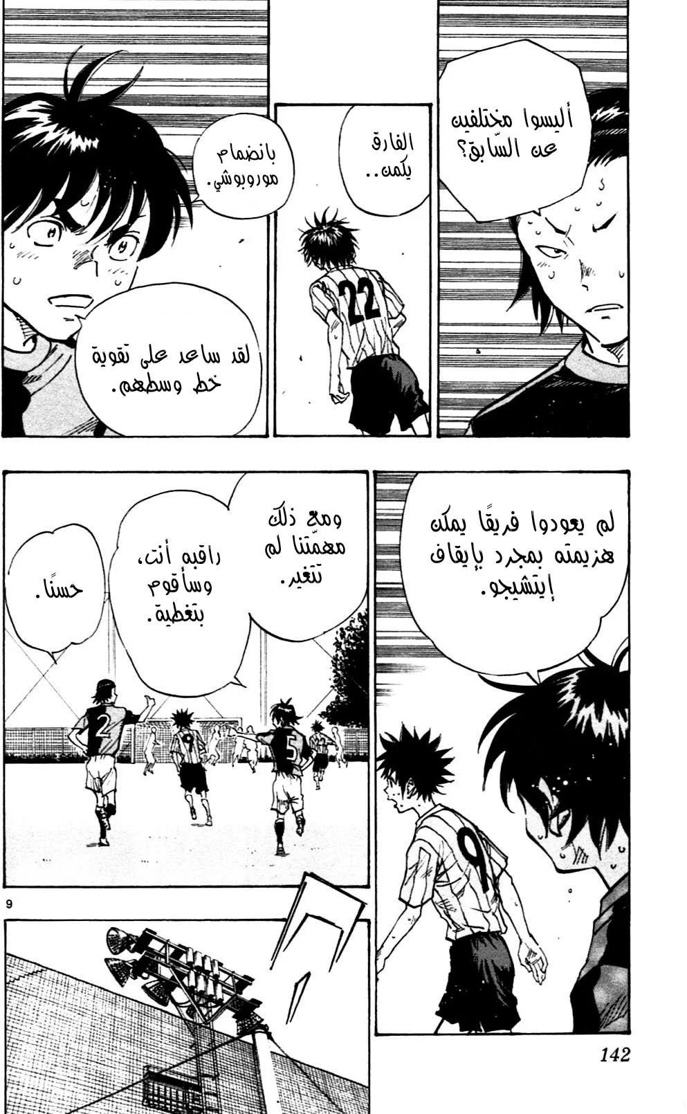 Read Be Blues! – Ao ni Nare AR Manga Online