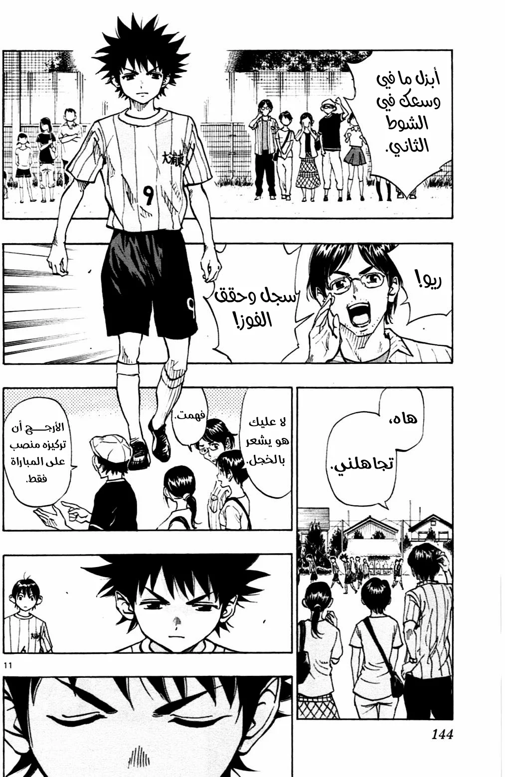 Read Be Blues! – Ao ni Nare AR Manga Online