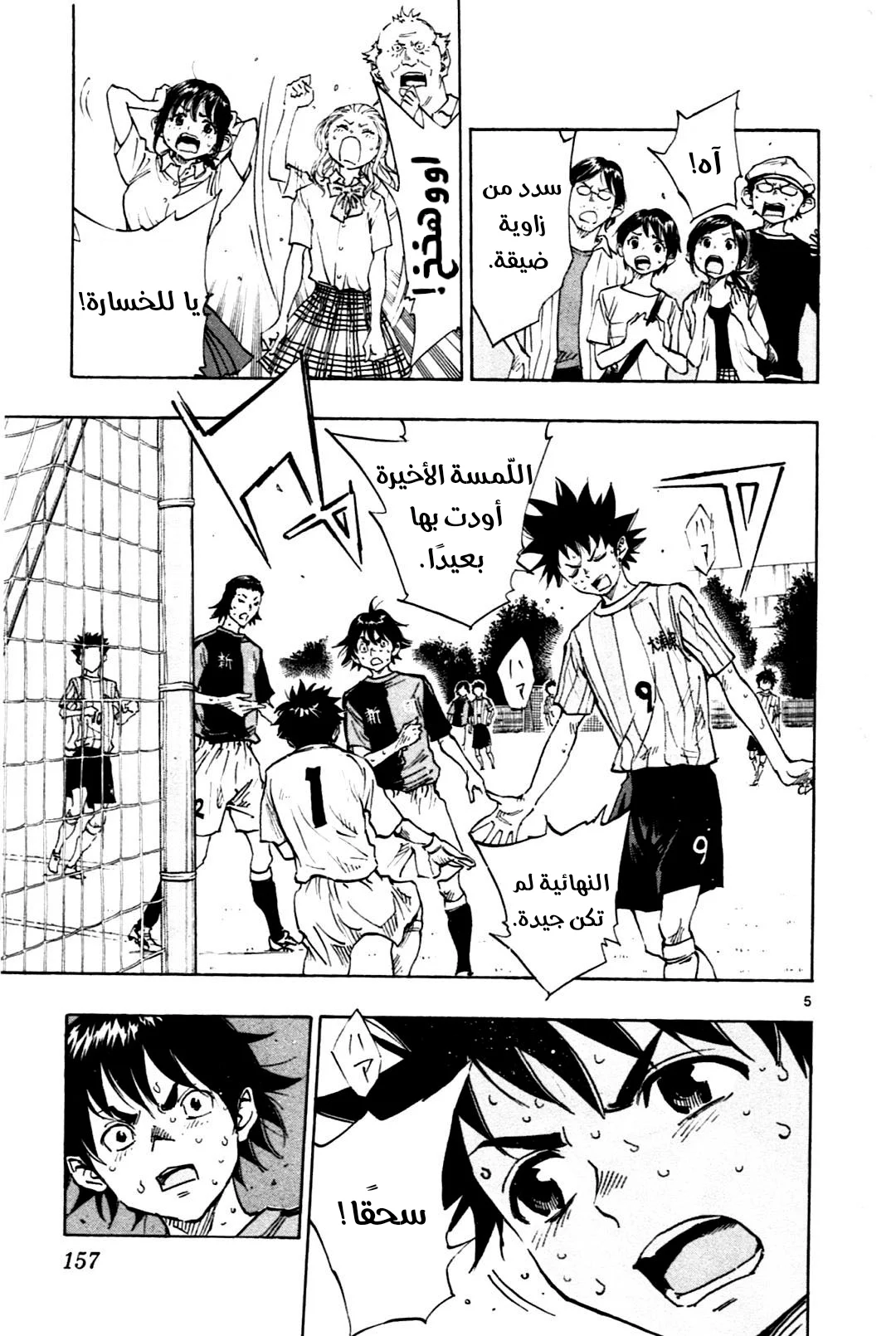 Read Be Blues! – Ao ni Nare AR Manga Online