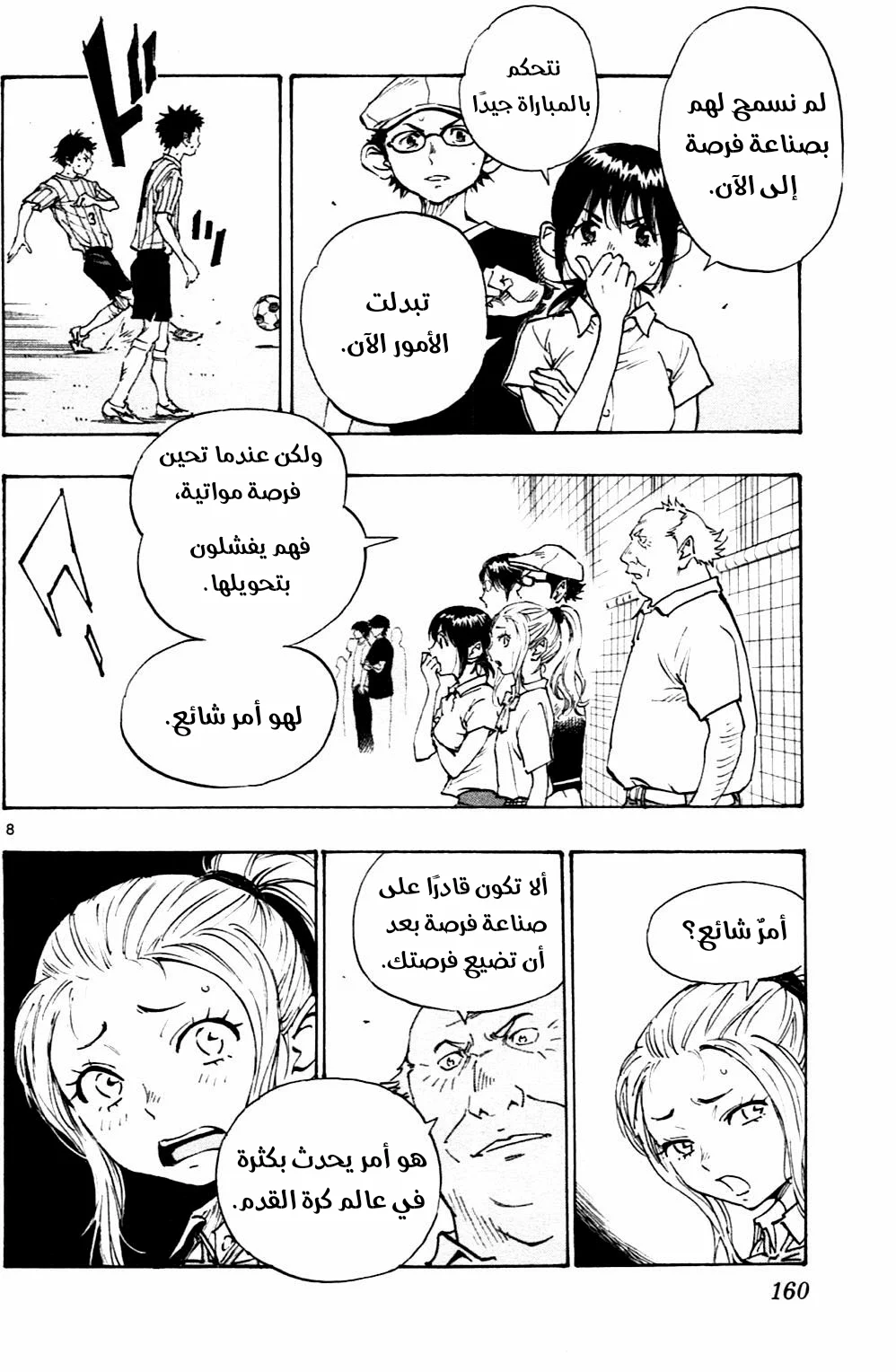 Read Be Blues! – Ao ni Nare AR Manga Online