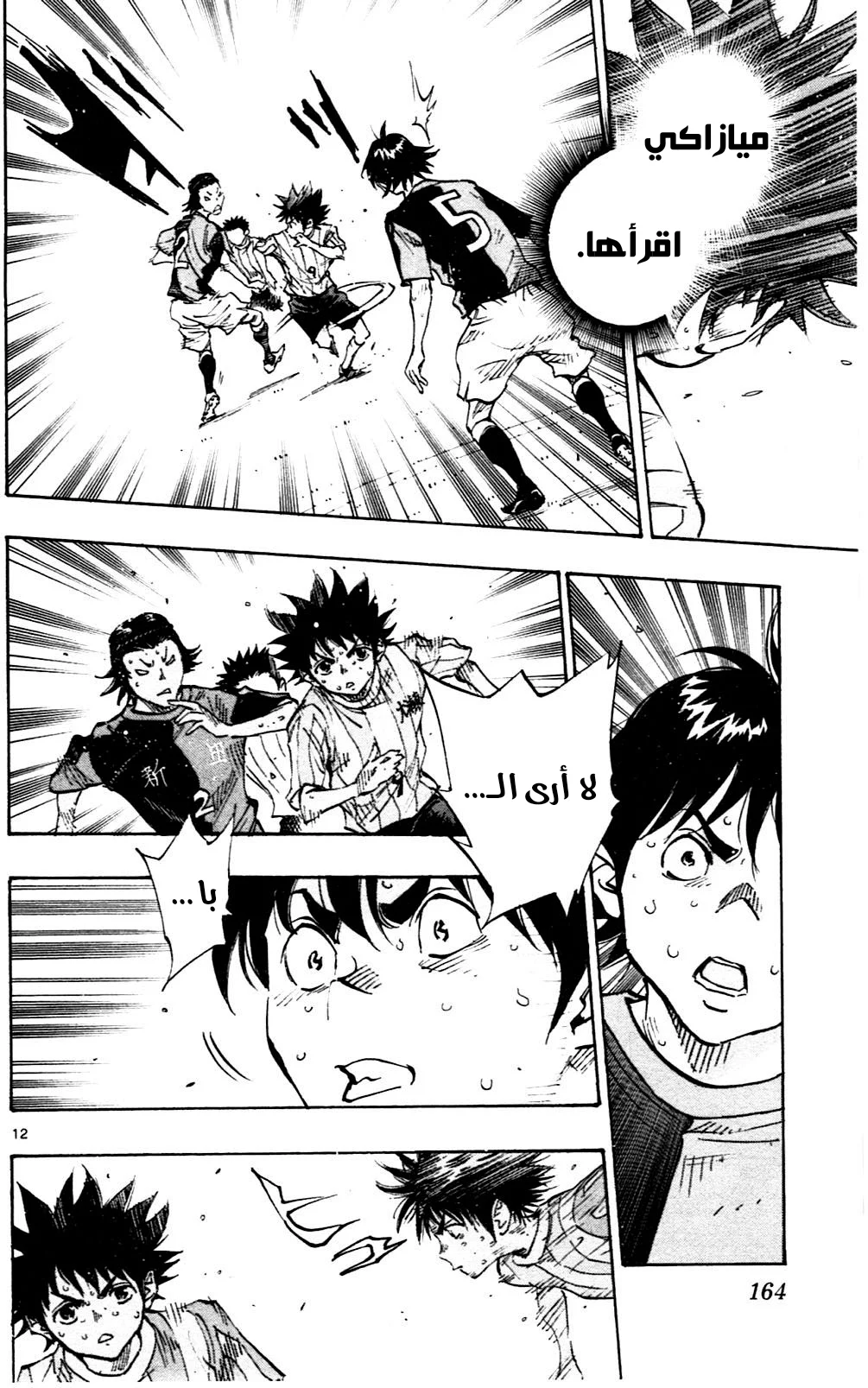 Read Be Blues! – Ao ni Nare AR Manga Online