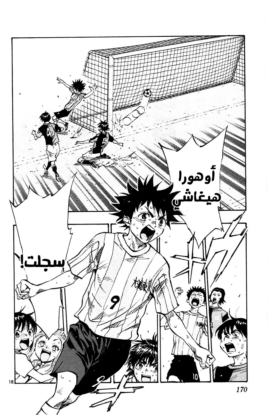 Read Be Blues! – Ao ni Nare AR Manga Online
