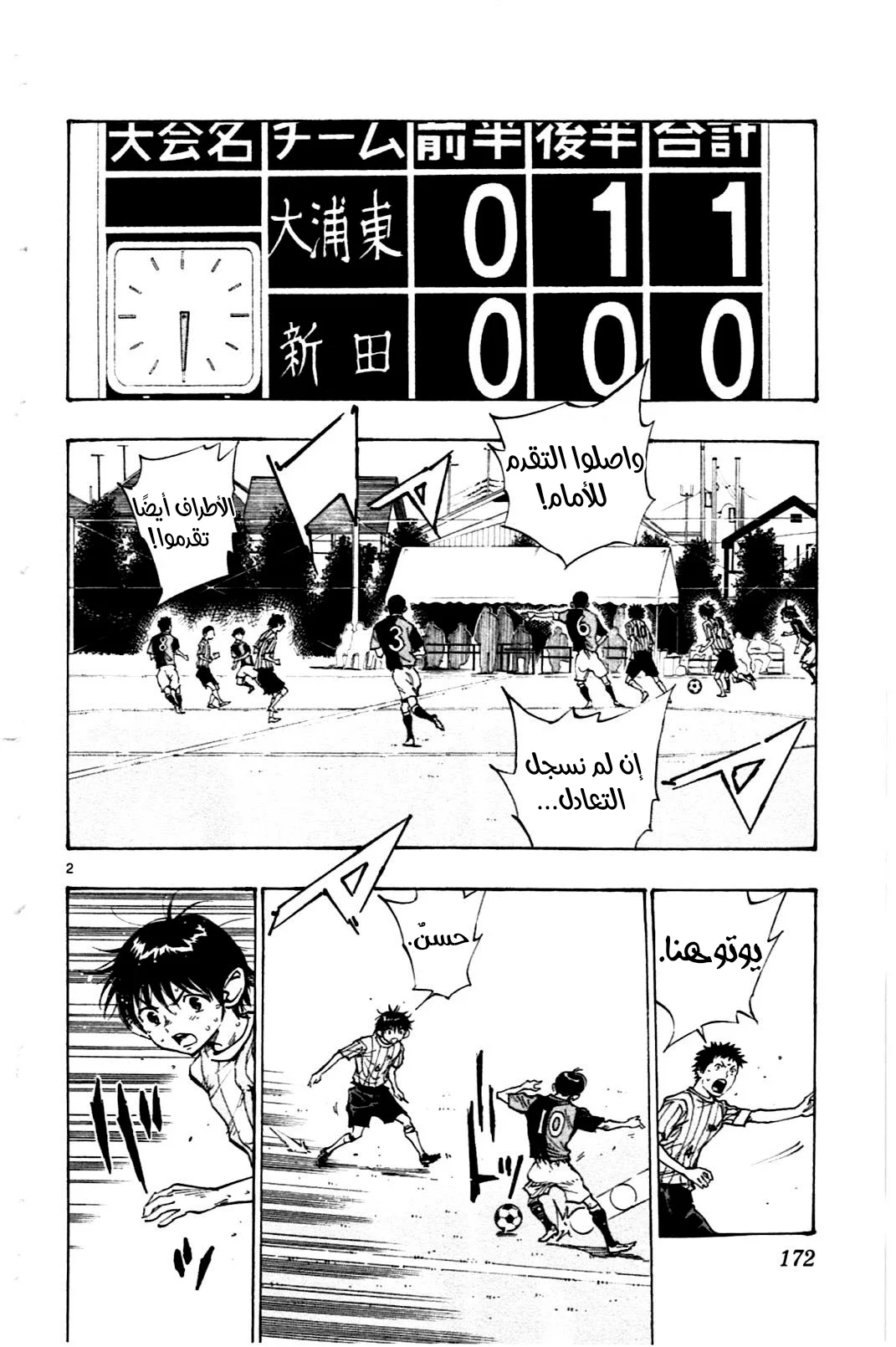 Read Be Blues! – Ao ni Nare AR Manga Online