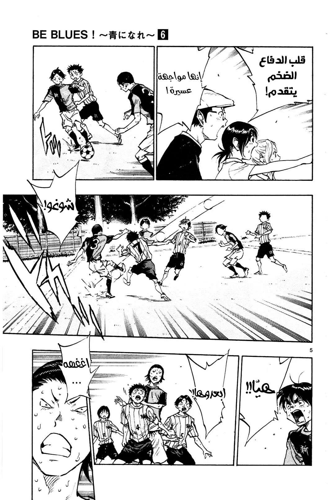 Read Be Blues! – Ao ni Nare AR Manga Online