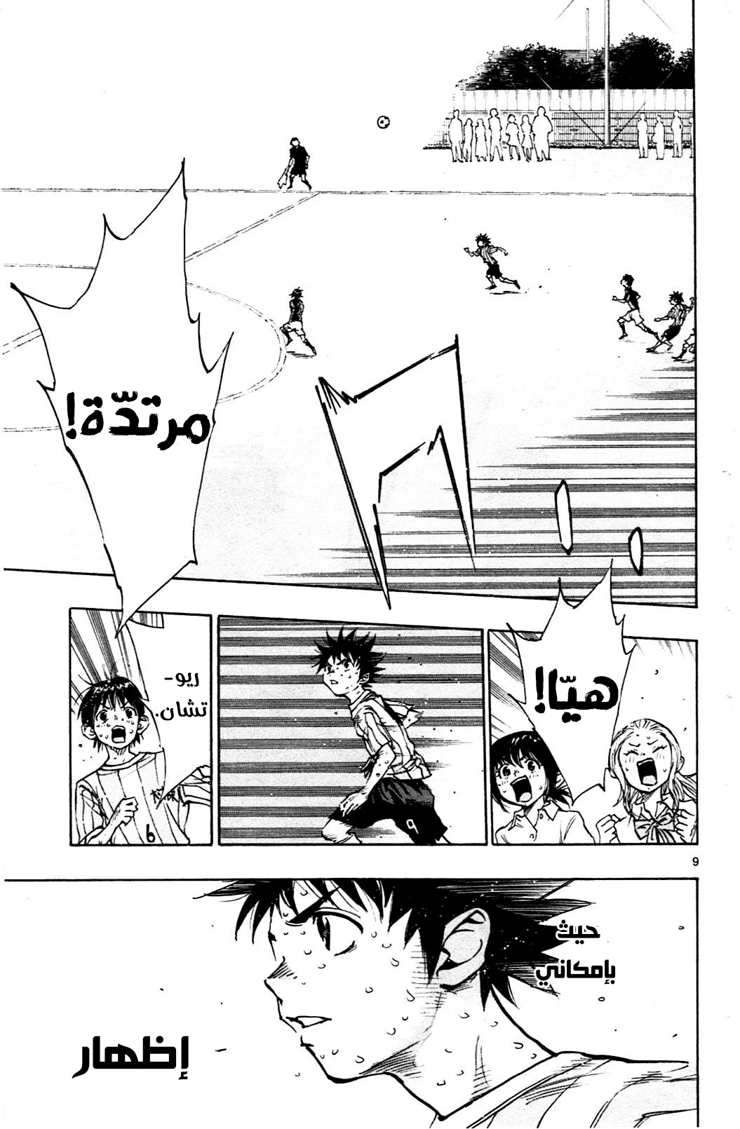 Read Be Blues! – Ao ni Nare AR Manga Online