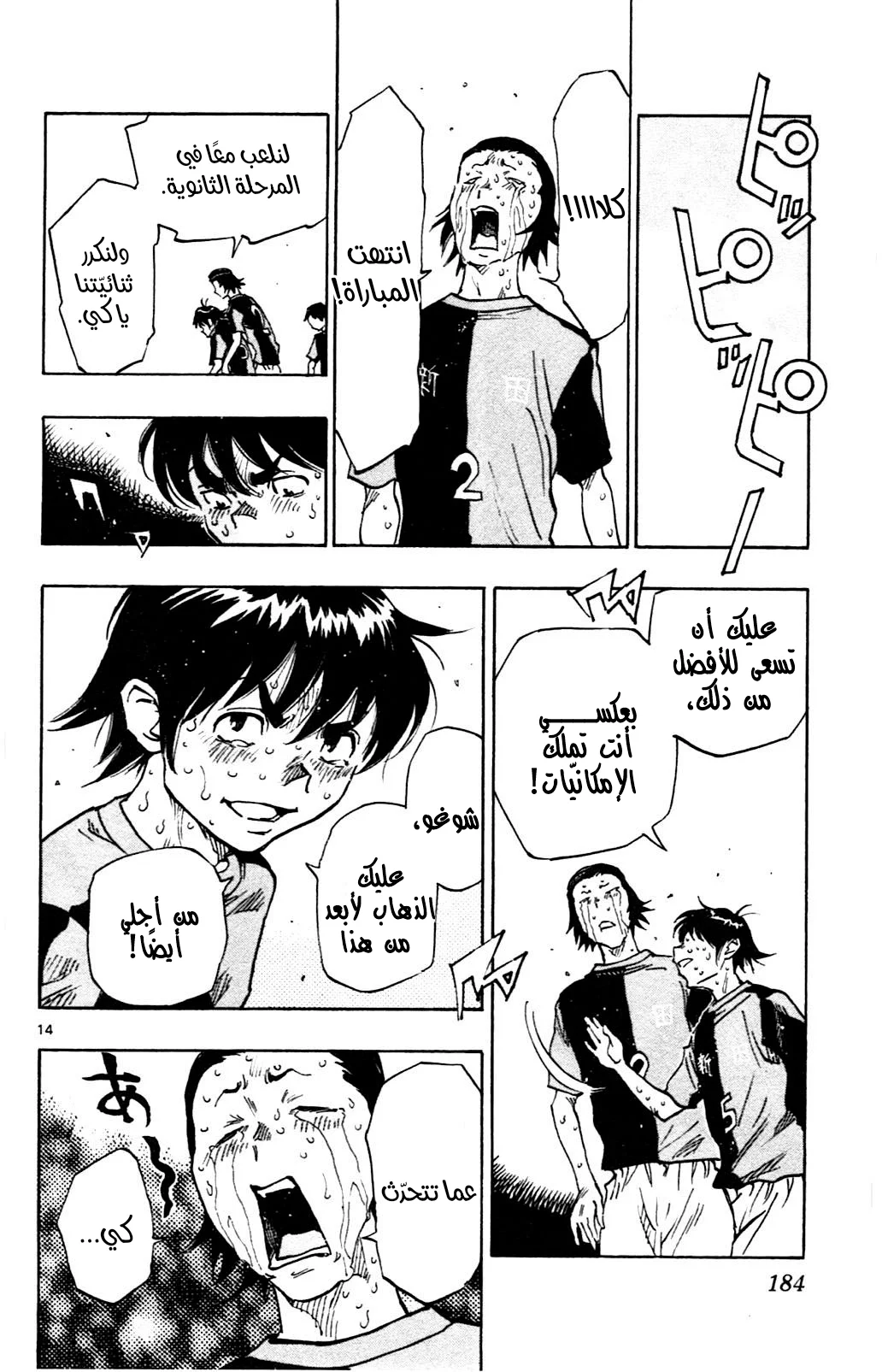 Read Be Blues! – Ao ni Nare AR Manga Online
