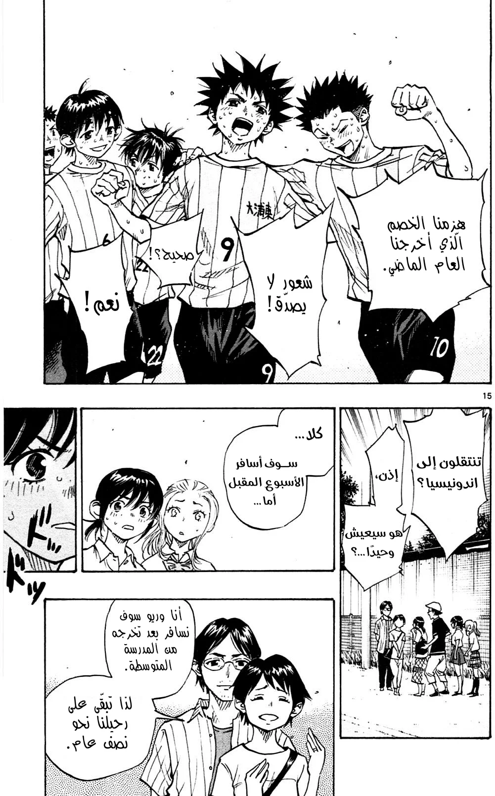 Read Be Blues! – Ao ni Nare AR Manga Online