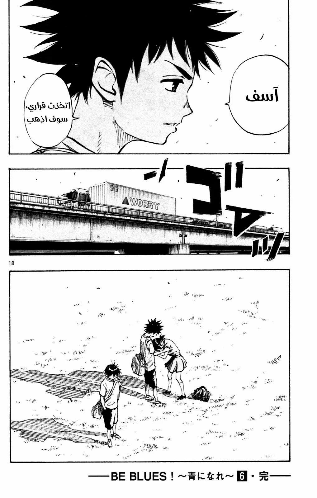Read Be Blues! – Ao ni Nare AR Manga Online