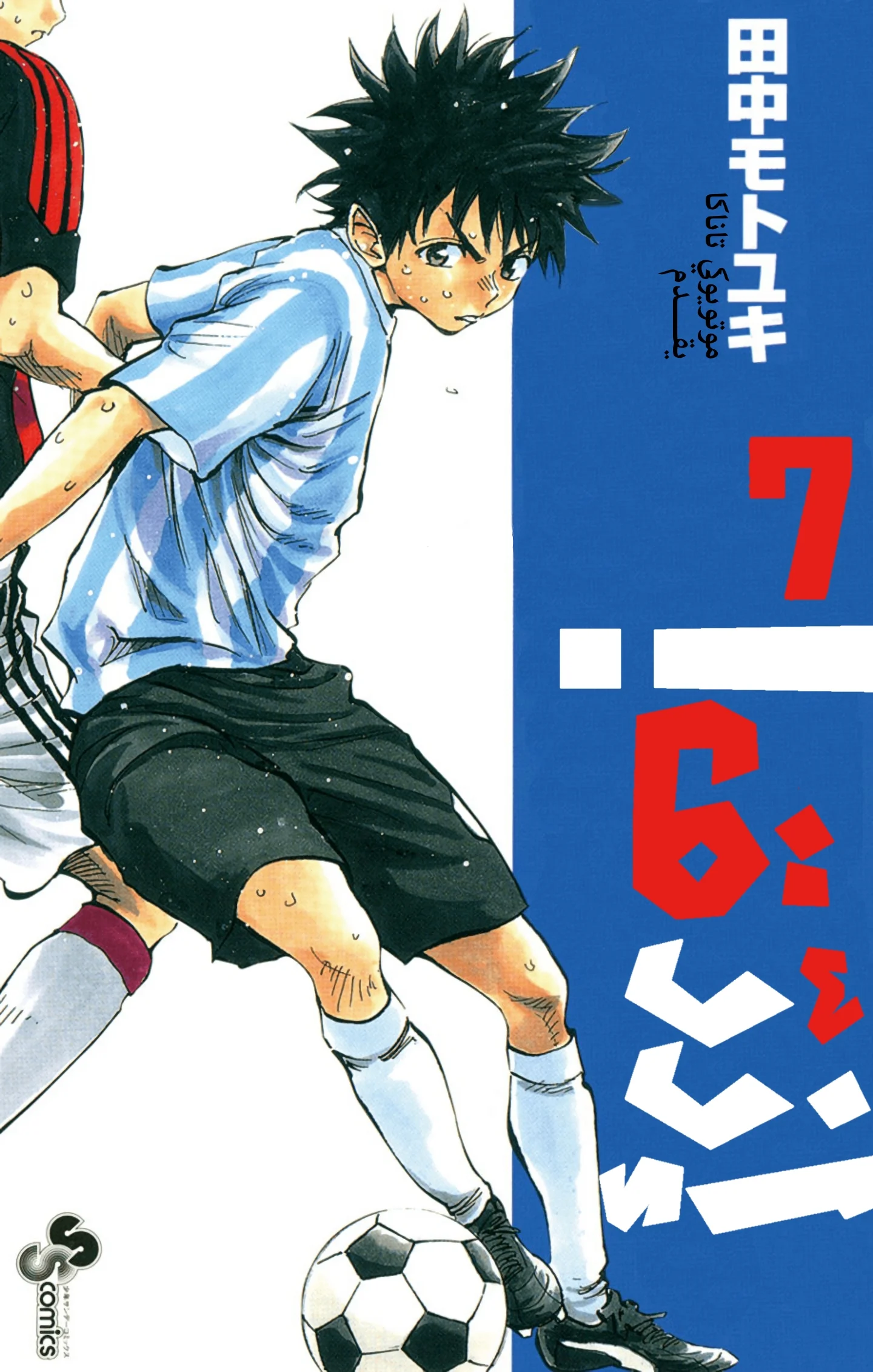 Read Be Blues! – Ao ni Nare AR Manga Online