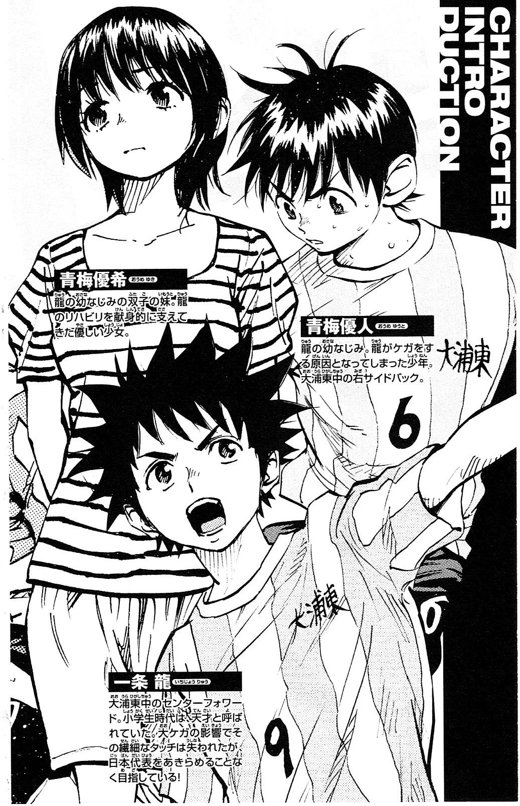 Read Be Blues! – Ao ni Nare AR Manga Online