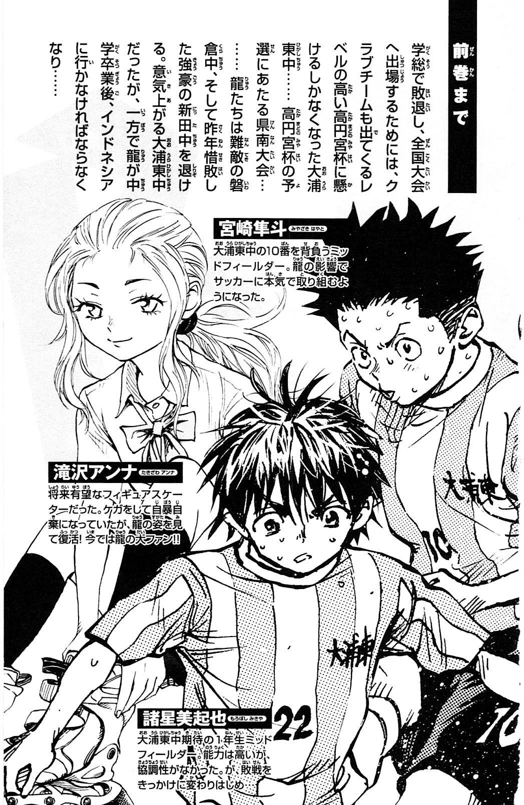 Read Be Blues! – Ao ni Nare AR Manga Online