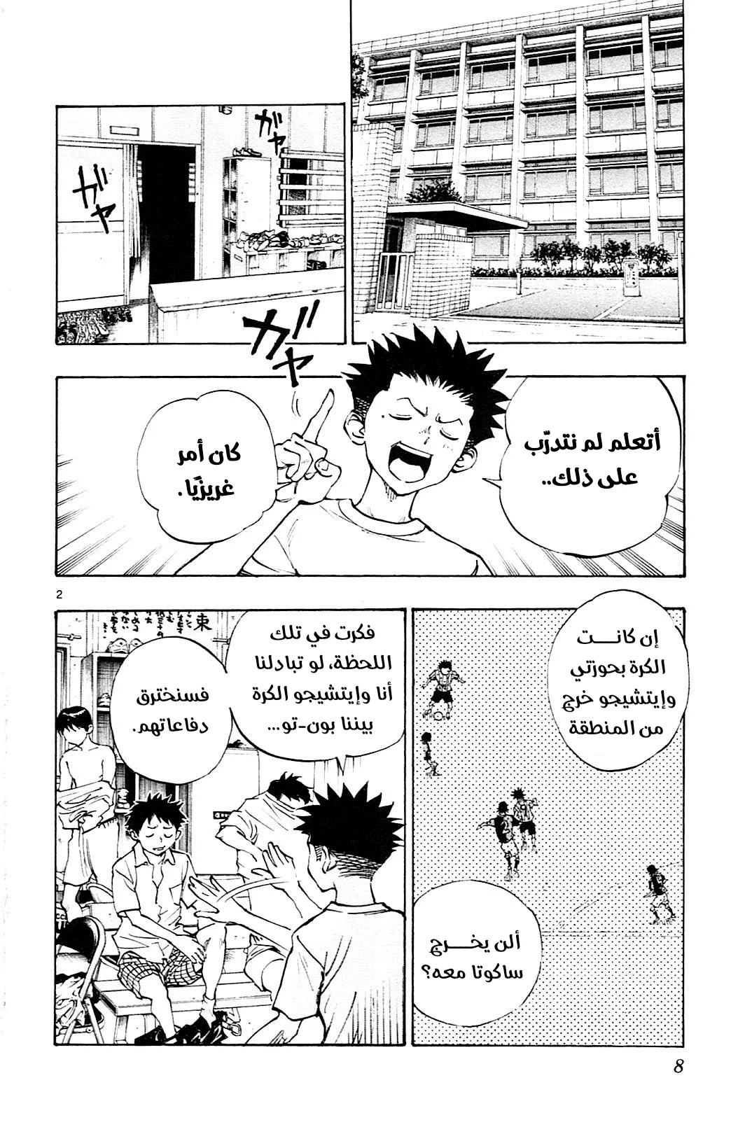 Read Be Blues! – Ao ni Nare AR Manga Online