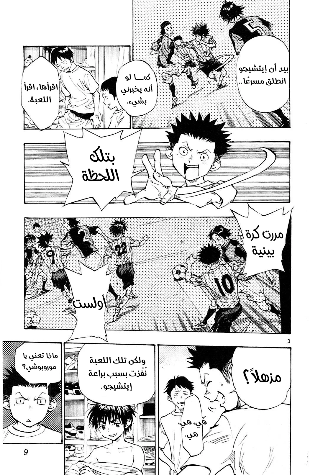 Read Be Blues! – Ao ni Nare AR Manga Online