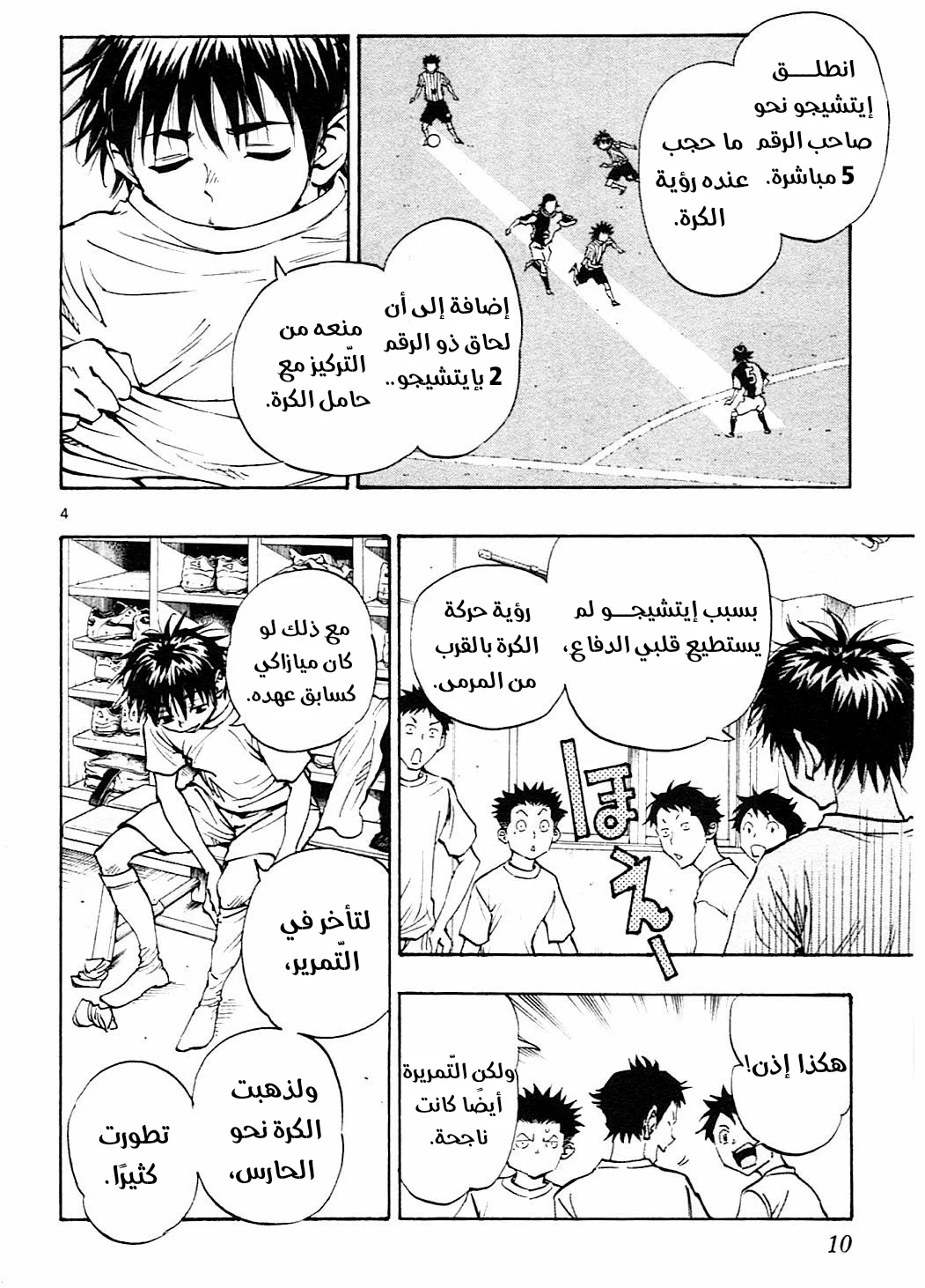 Read Be Blues! – Ao ni Nare AR Manga Online