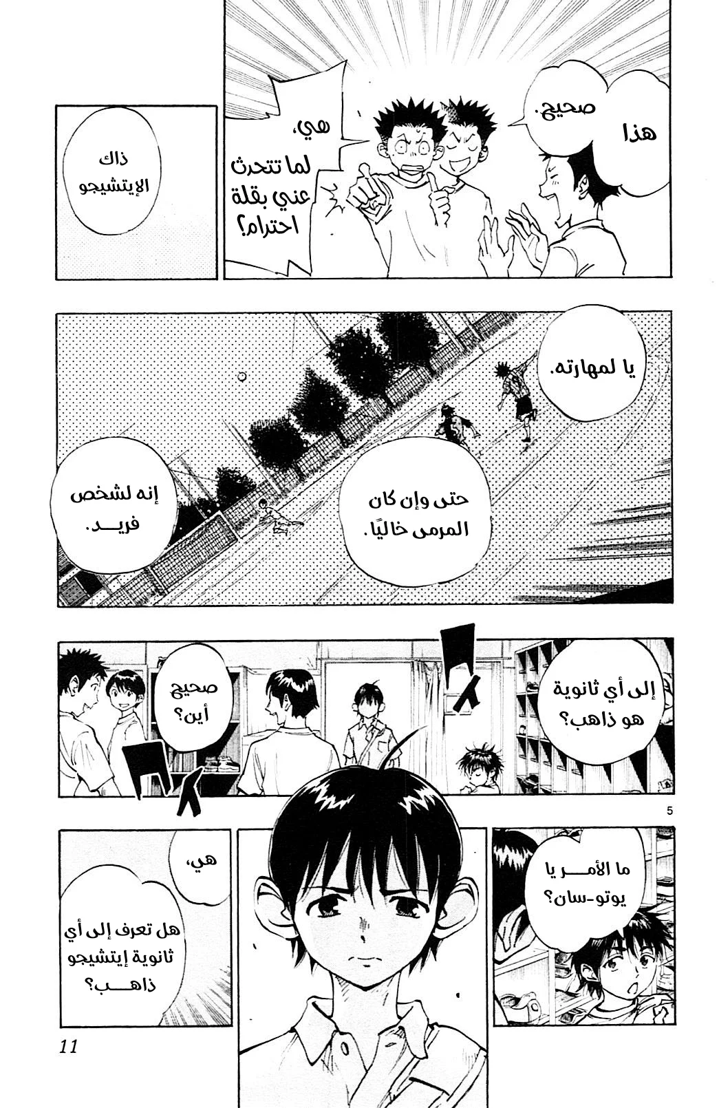 Read Be Blues! – Ao ni Nare AR Manga Online