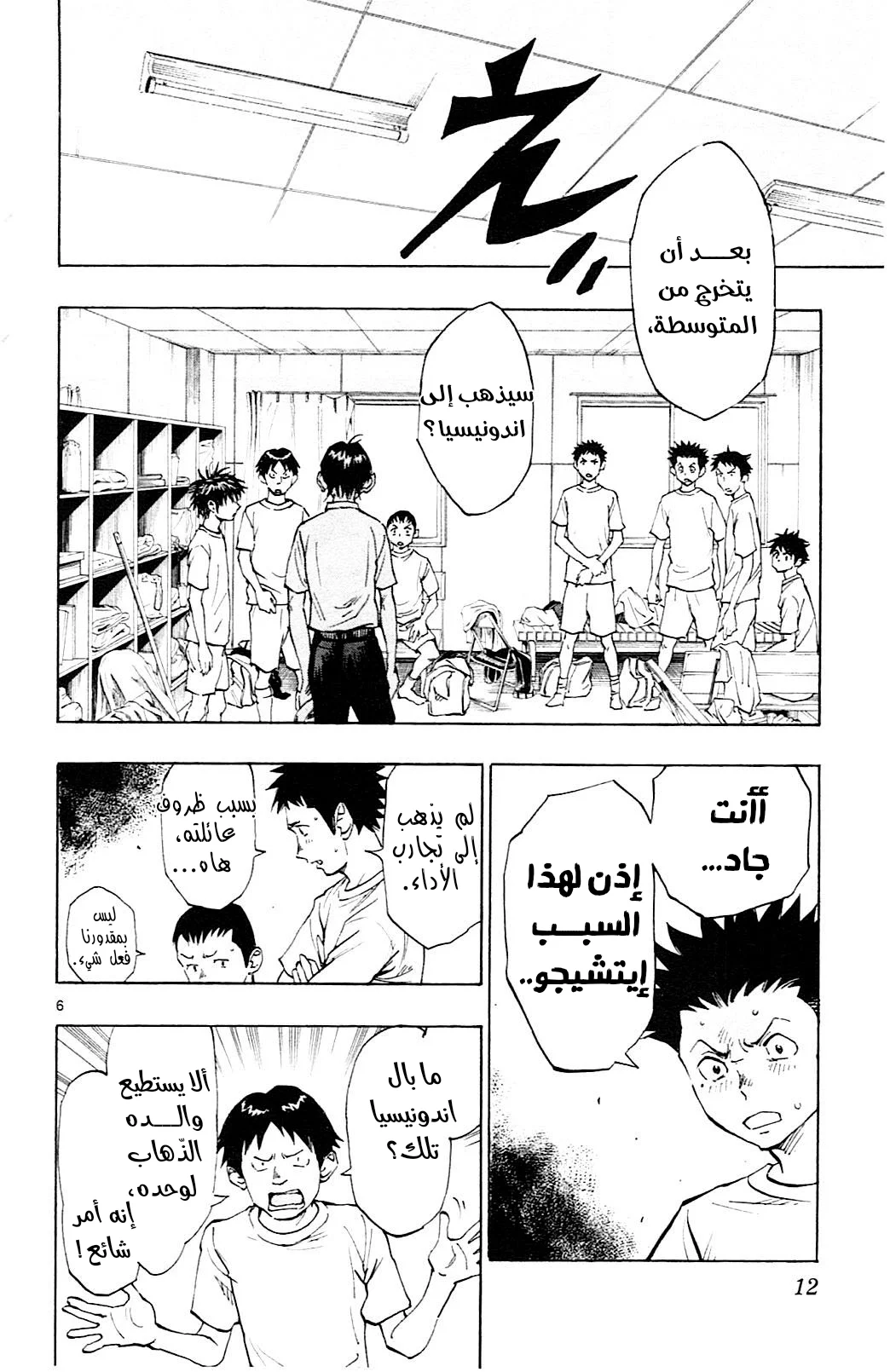 Read Be Blues! – Ao ni Nare AR Manga Online