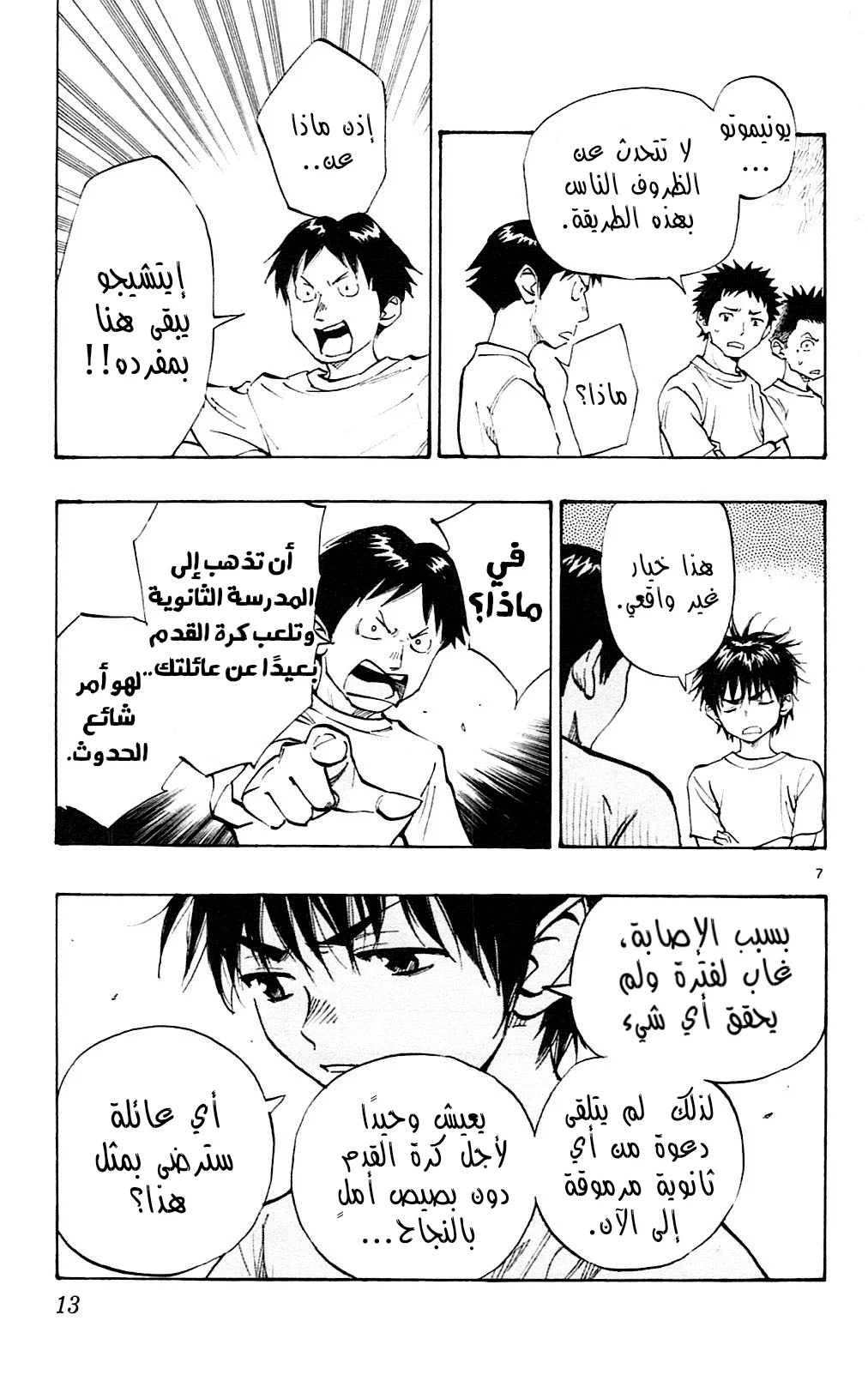 Read Be Blues! – Ao ni Nare AR Manga Online