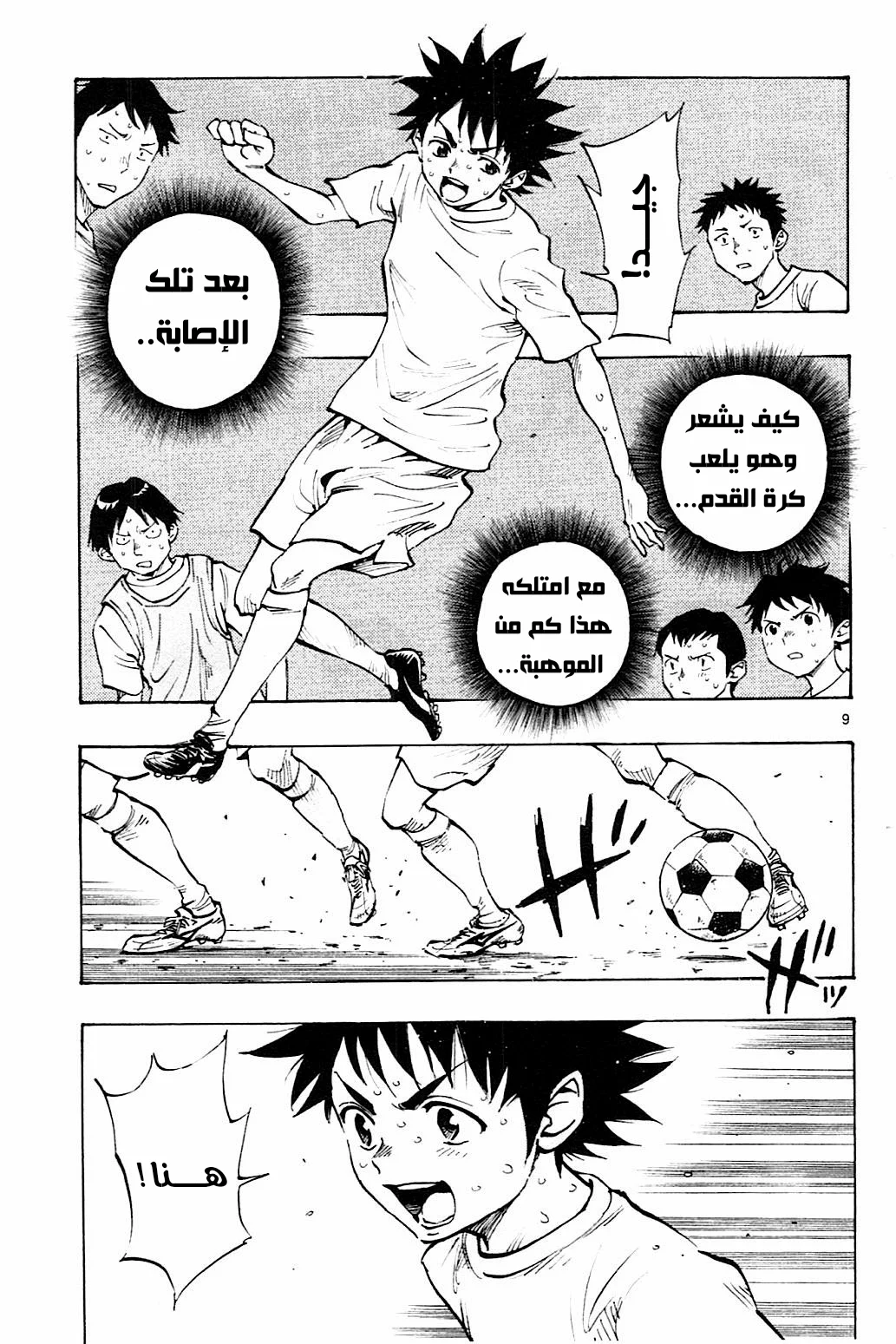Read Be Blues! – Ao ni Nare AR Manga Online