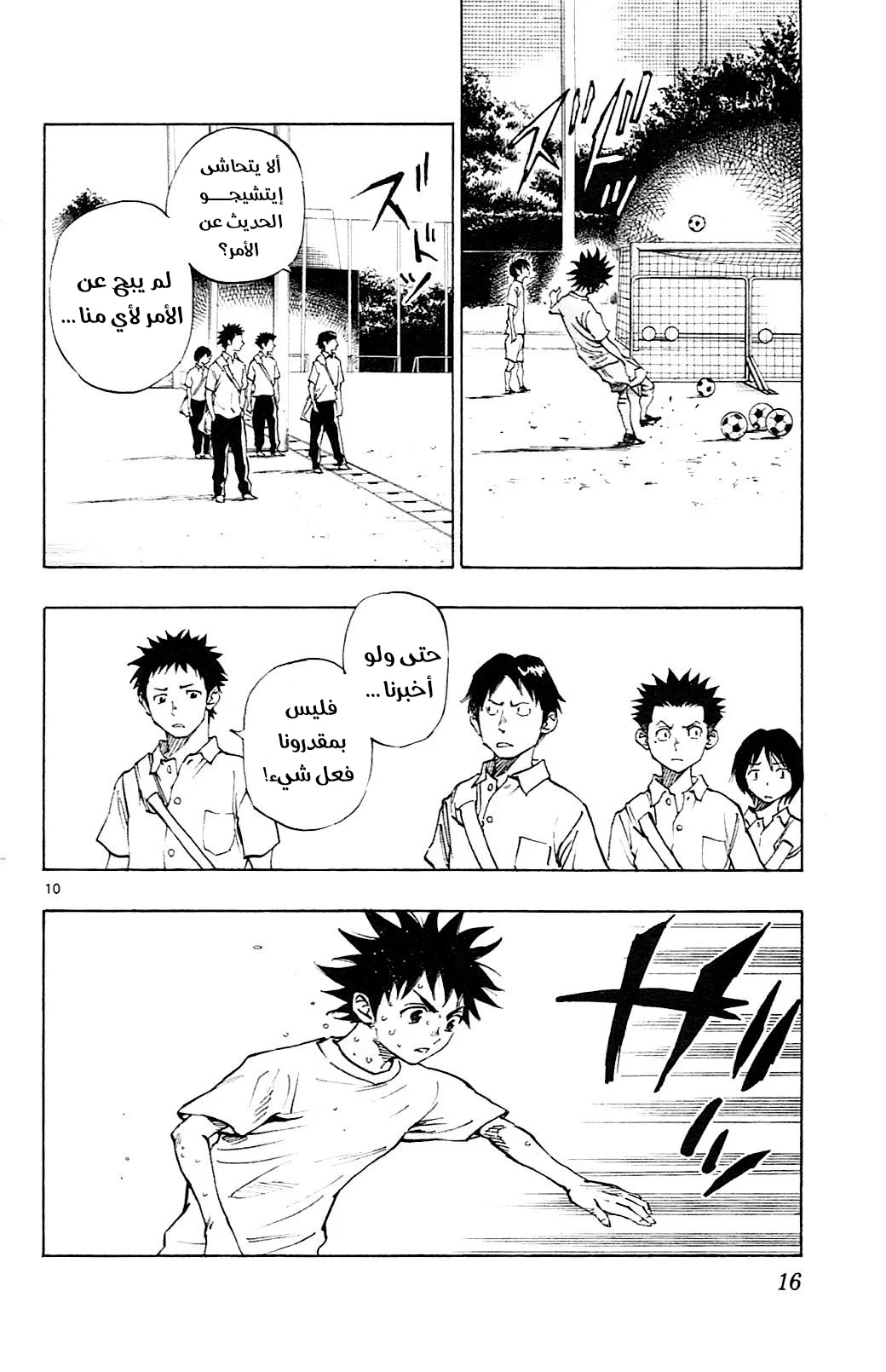 Read Be Blues! – Ao ni Nare AR Manga Online