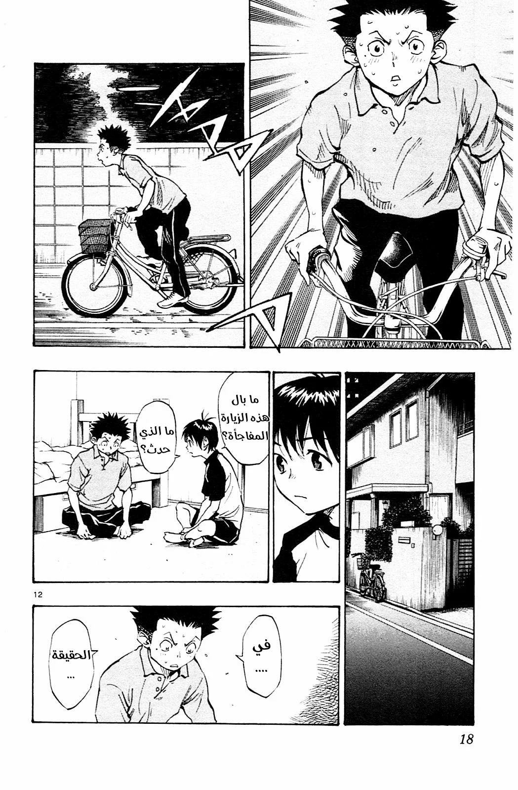 Read Be Blues! – Ao ni Nare AR Manga Online