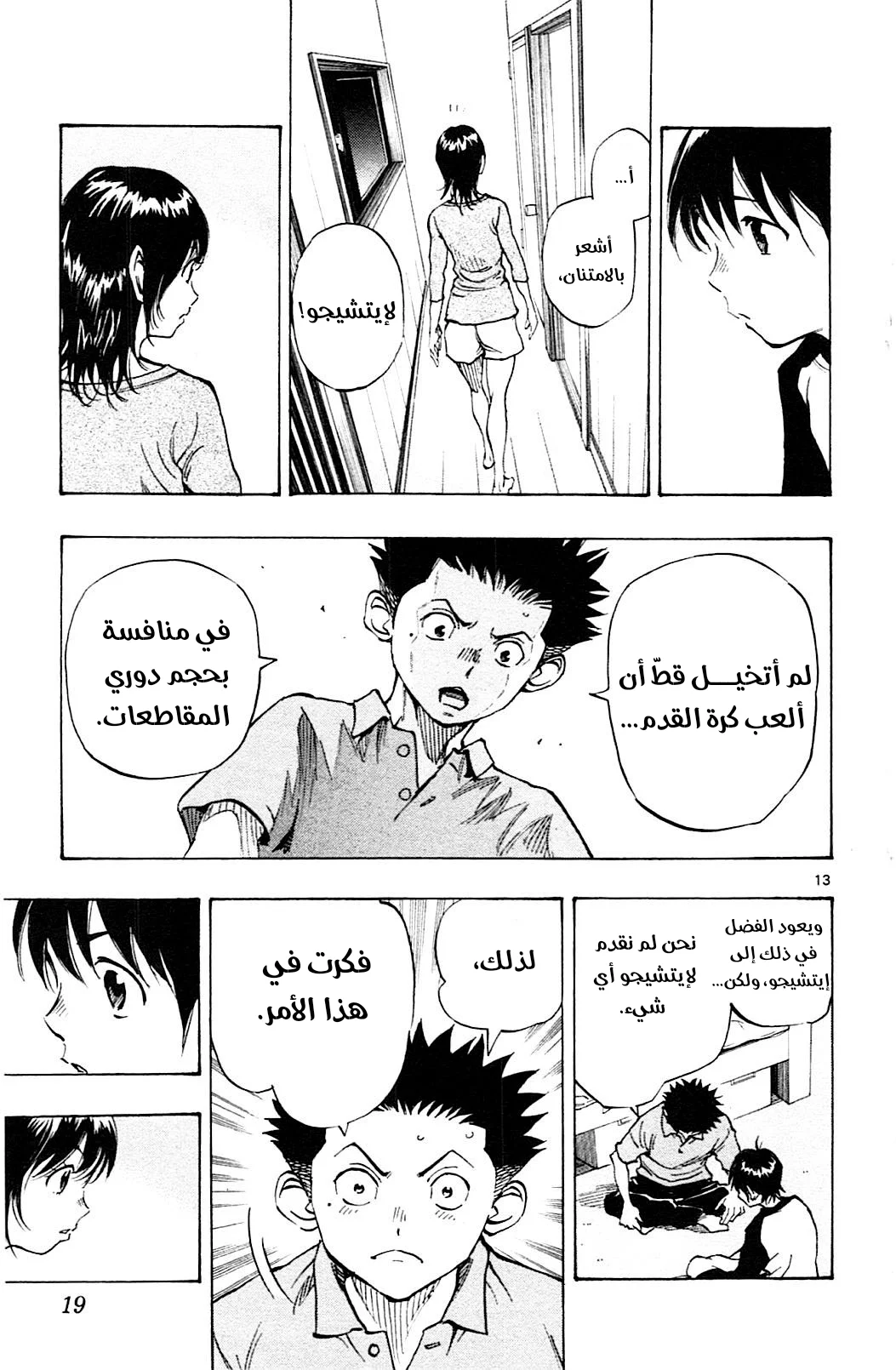 Read Be Blues! – Ao ni Nare AR Manga Online